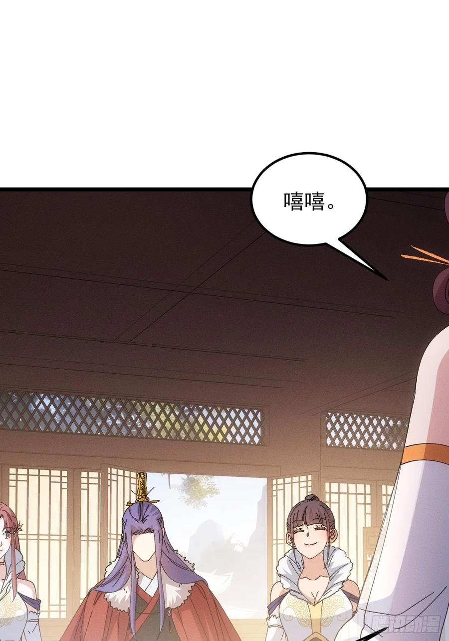 王者大师兄(我就是不按套路出牌 第254话 富婆的魅力 第40页