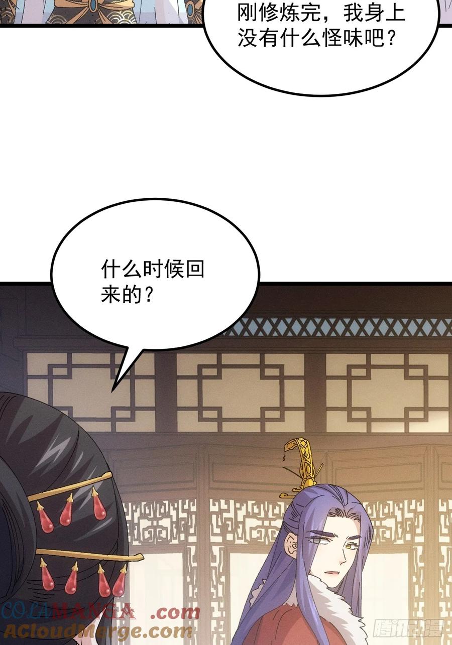 王者大师兄(我就是不按套路出牌 第254话 富婆的魅力 第15页