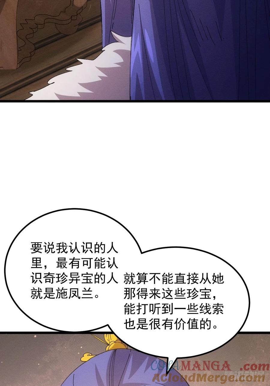 王者大师兄(我就是不按套路出牌 第254话 富婆的魅力 第5页
