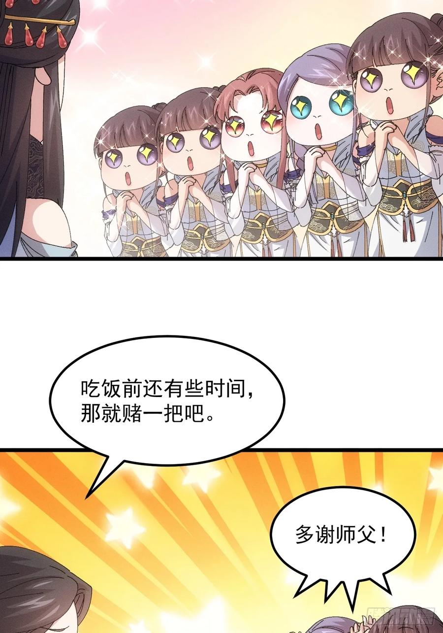 王者大师兄(我就是不按套路出牌 第254话 富婆的魅力 第34页