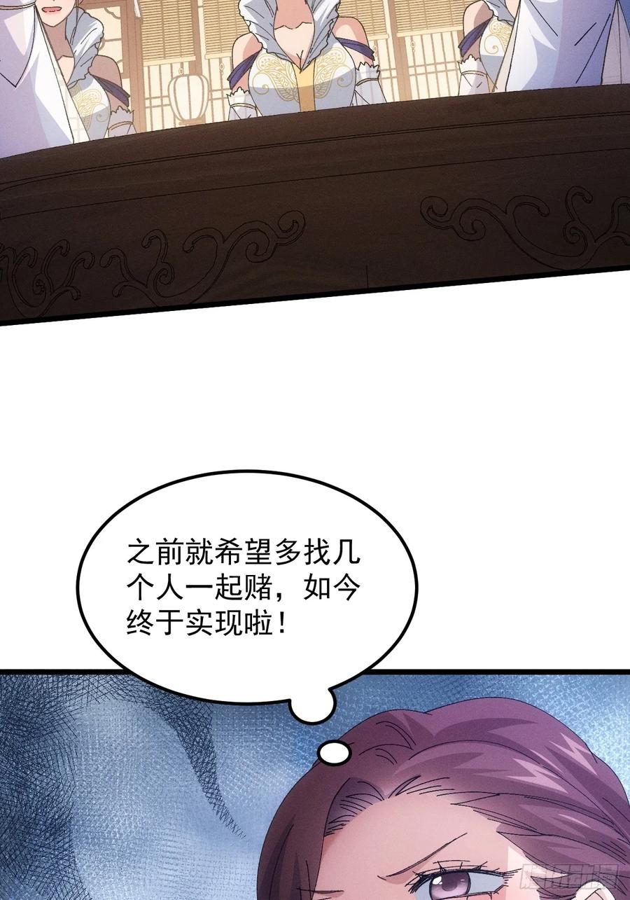 王者大师兄(我就是不按套路出牌 第254话 富婆的魅力 第36页