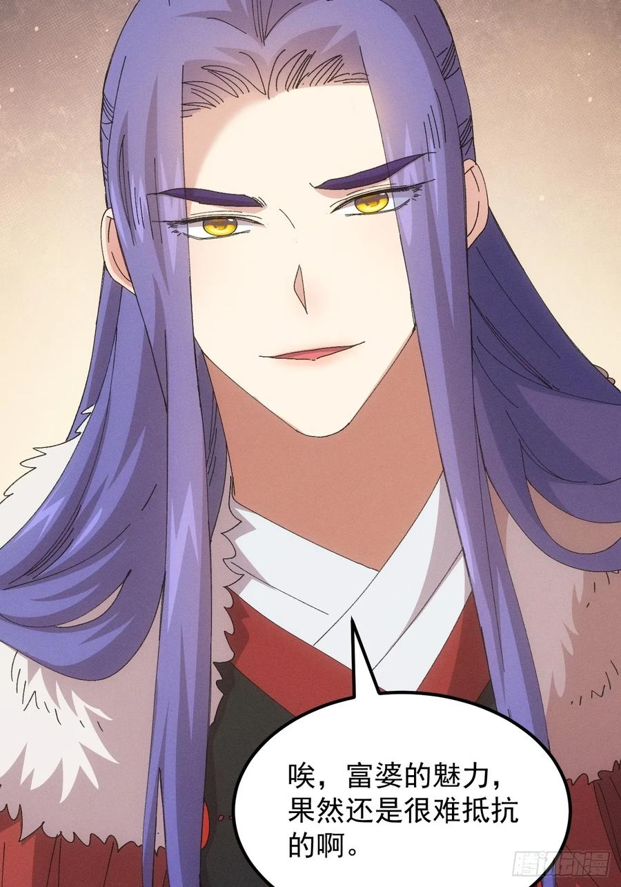 王者大师兄(我就是不按套路出牌 第254话 富婆的魅力 第6页