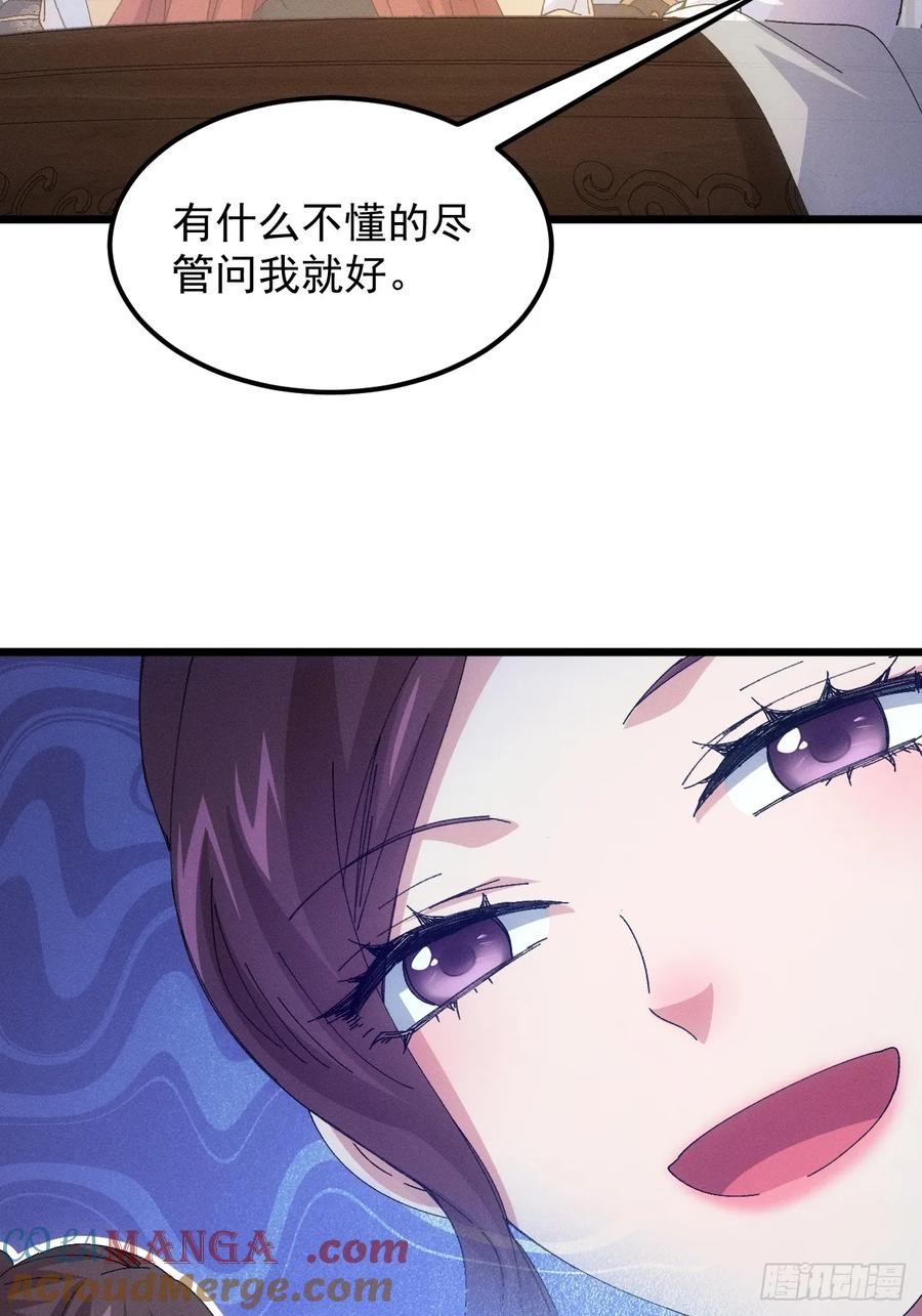 王者大师兄(我就是不按套路出牌 第254话 富婆的魅力 第41页