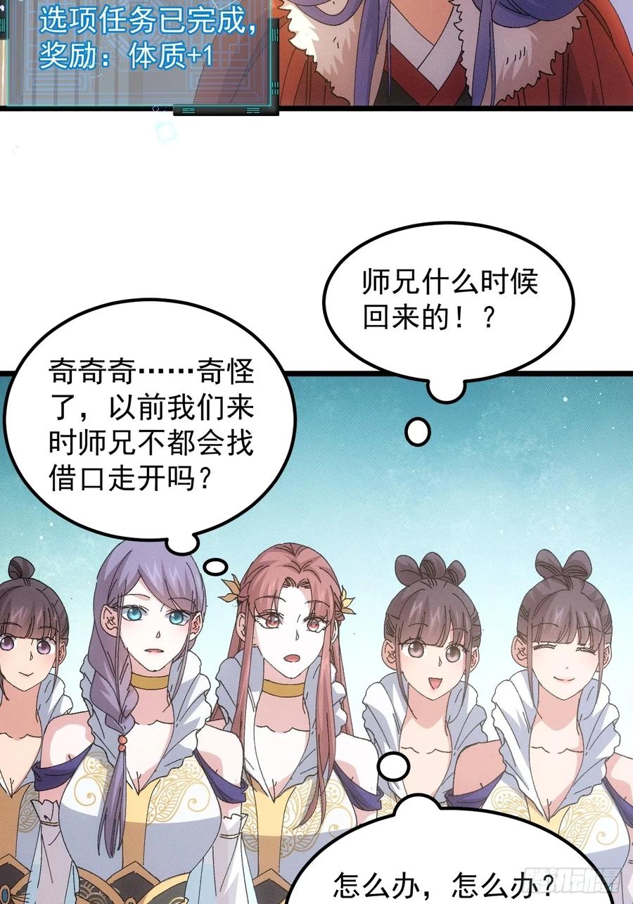 王者大师兄(我就是不按套路出牌 第254话 富婆的魅力 第14页