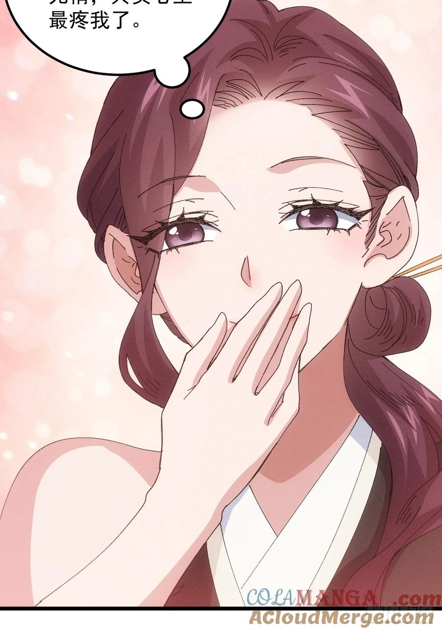 王者大师兄(我就是不按套路出牌 第254话 富婆的魅力 第39页