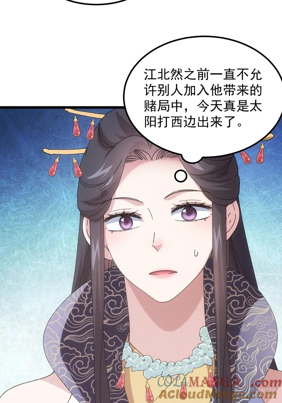 王者大师兄(我就是不按套路出牌 第254话 富婆的魅力 第31页