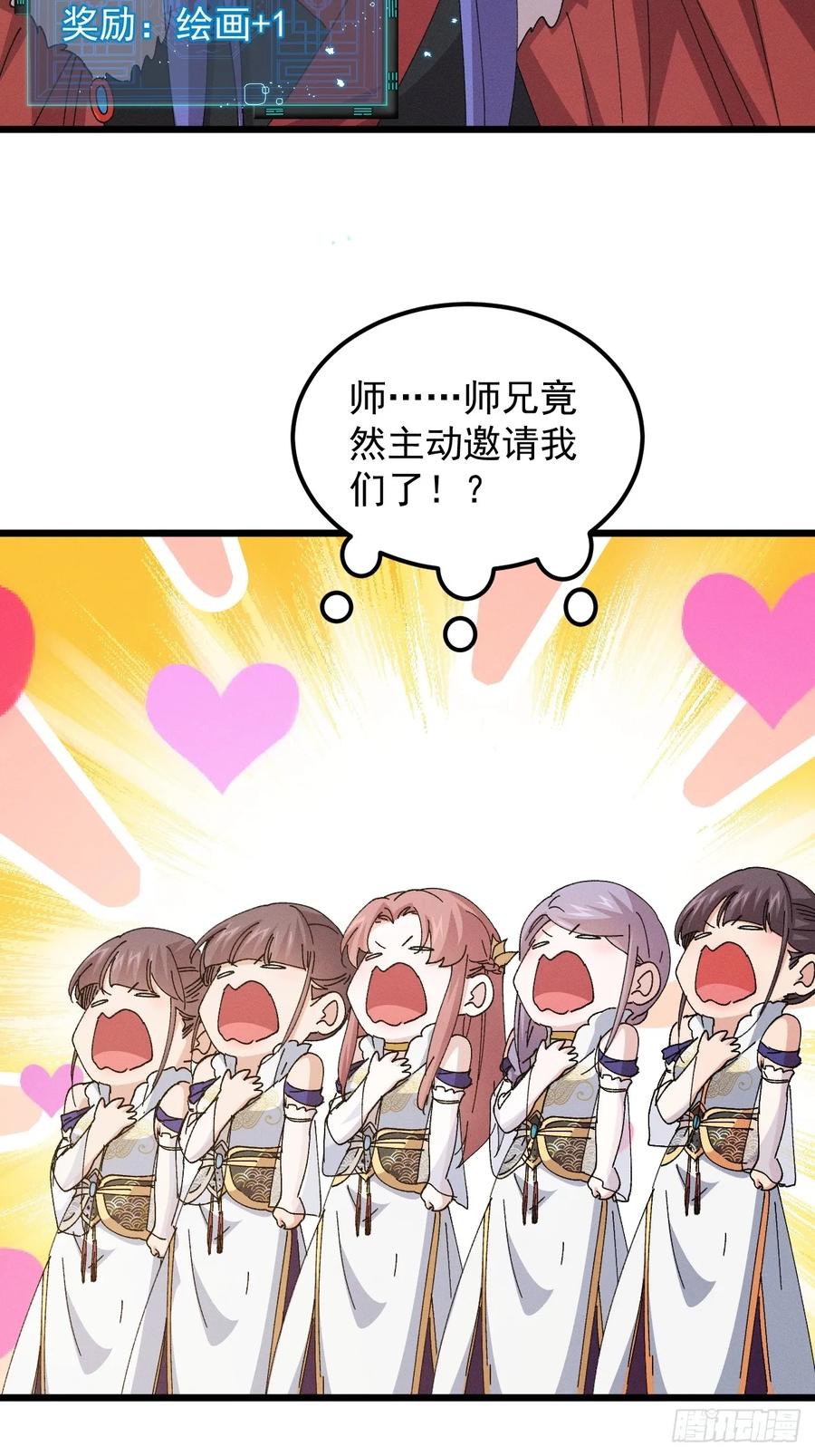 王者大师兄(我就是不按套路出牌 第254话 富婆的魅力 第28页