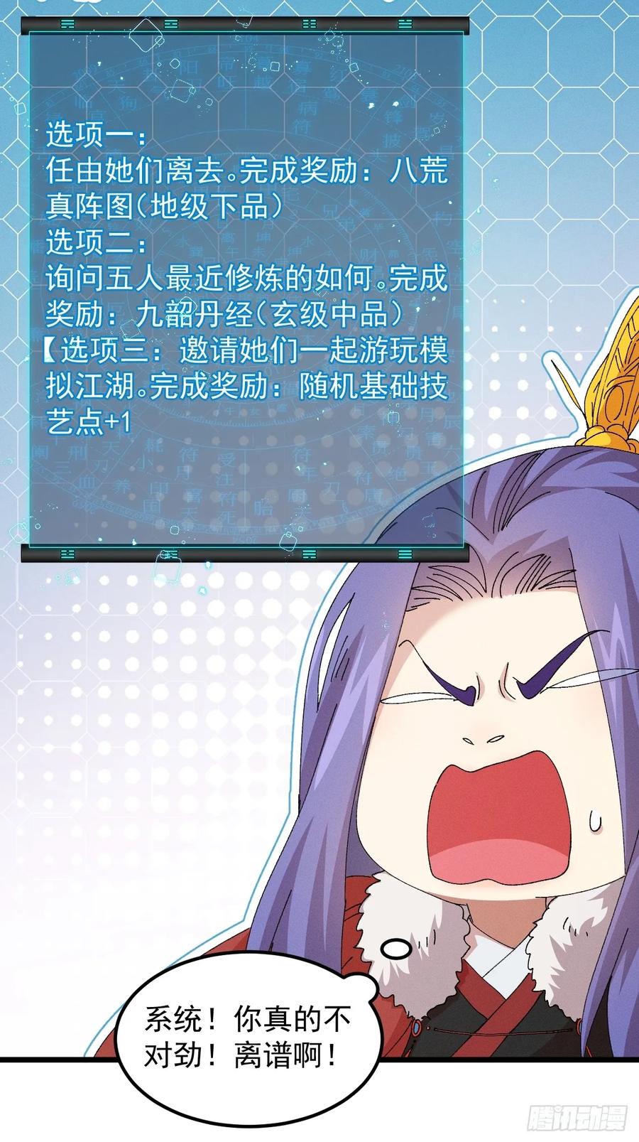 王者大师兄(我就是不按套路出牌 第254话 富婆的魅力 第26页