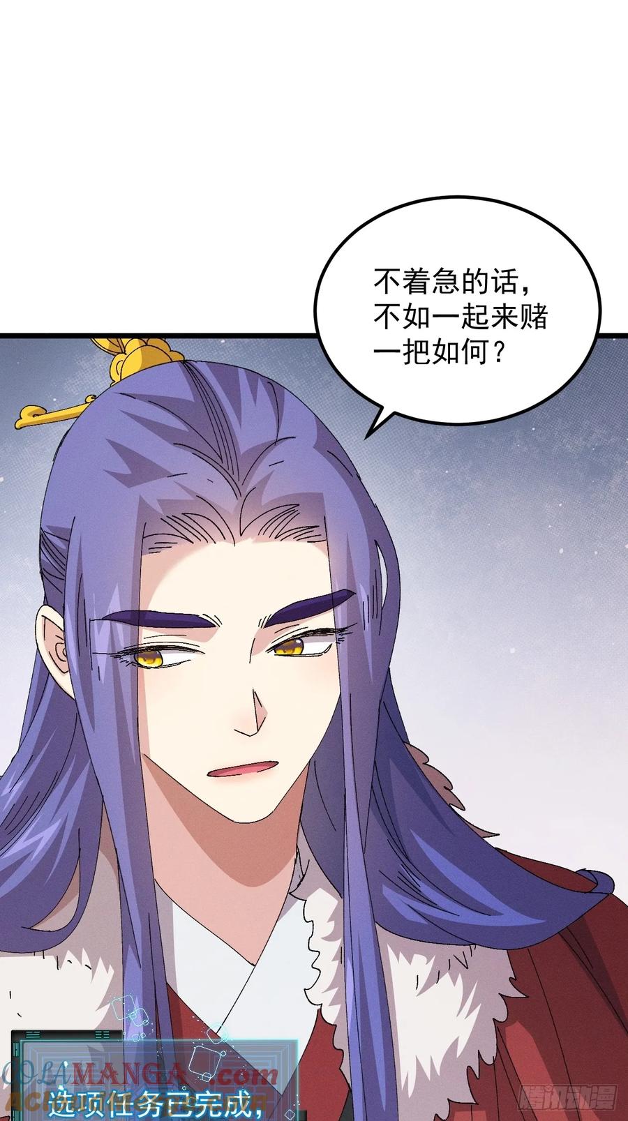 王者大师兄(我就是不按套路出牌 第254话 富婆的魅力 第27页