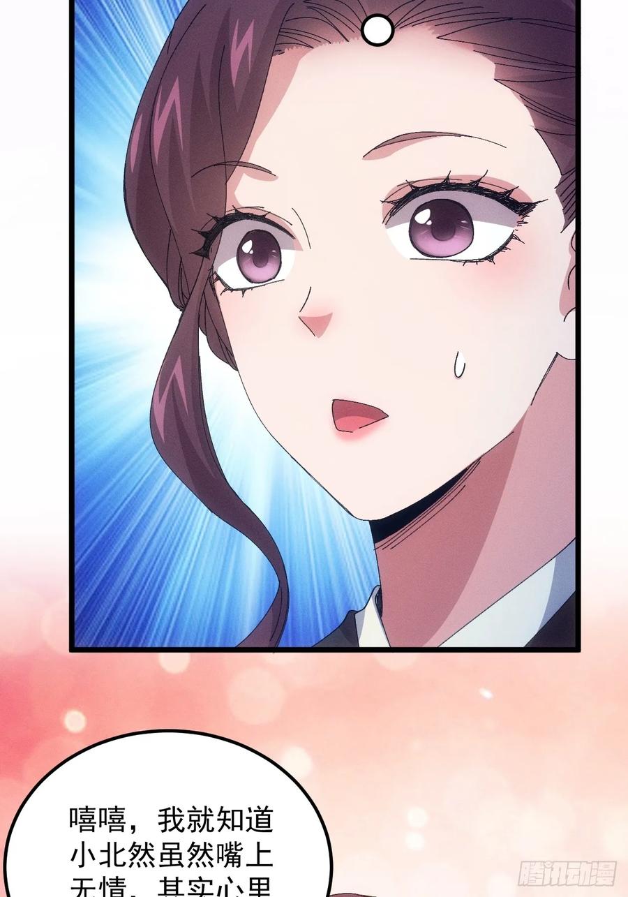 王者大师兄(我就是不按套路出牌 第254话 富婆的魅力 第38页