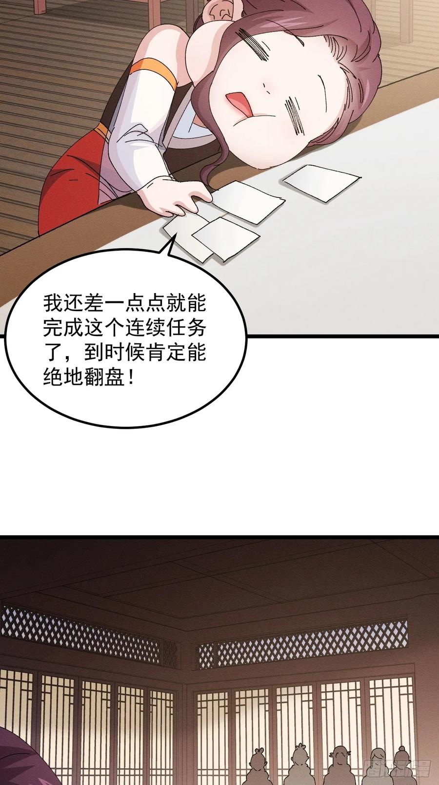 王者大师兄(我就是不按套路出牌 第254话 富婆的魅力 第24页