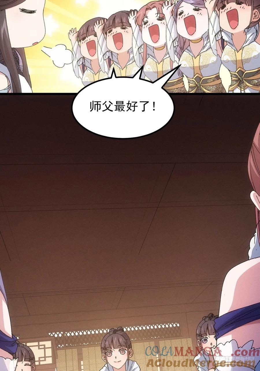 王者大师兄(我就是不按套路出牌 第254话 富婆的魅力 第35页
