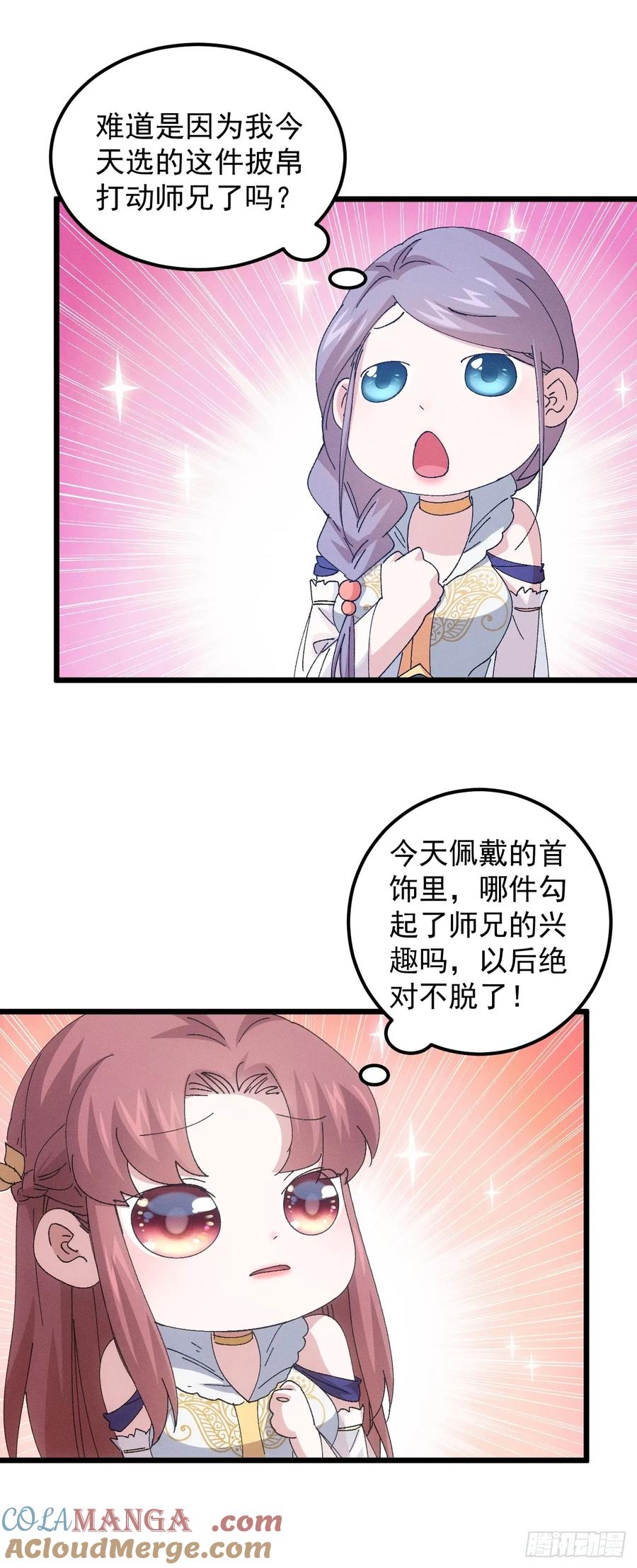 王者大师兄(我就是不按套路出牌 第254话 富婆的魅力 第29页