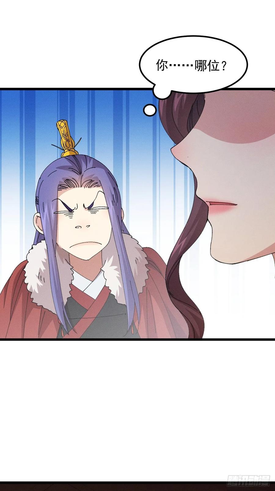 王者大师兄(我就是不按套路出牌 第254话 富婆的魅力 第20页