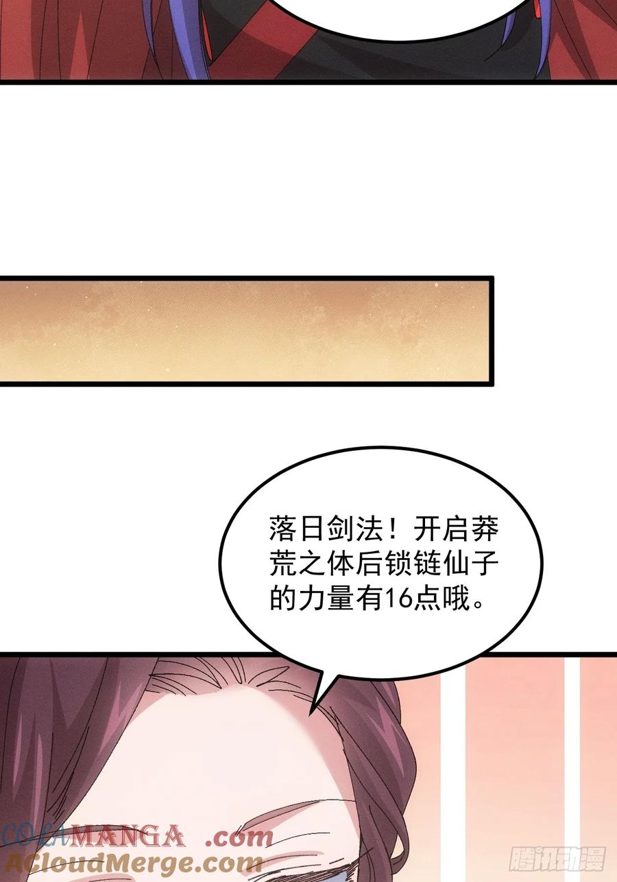 王者大师兄(我就是不按套路出牌 第254话 富婆的魅力 第7页