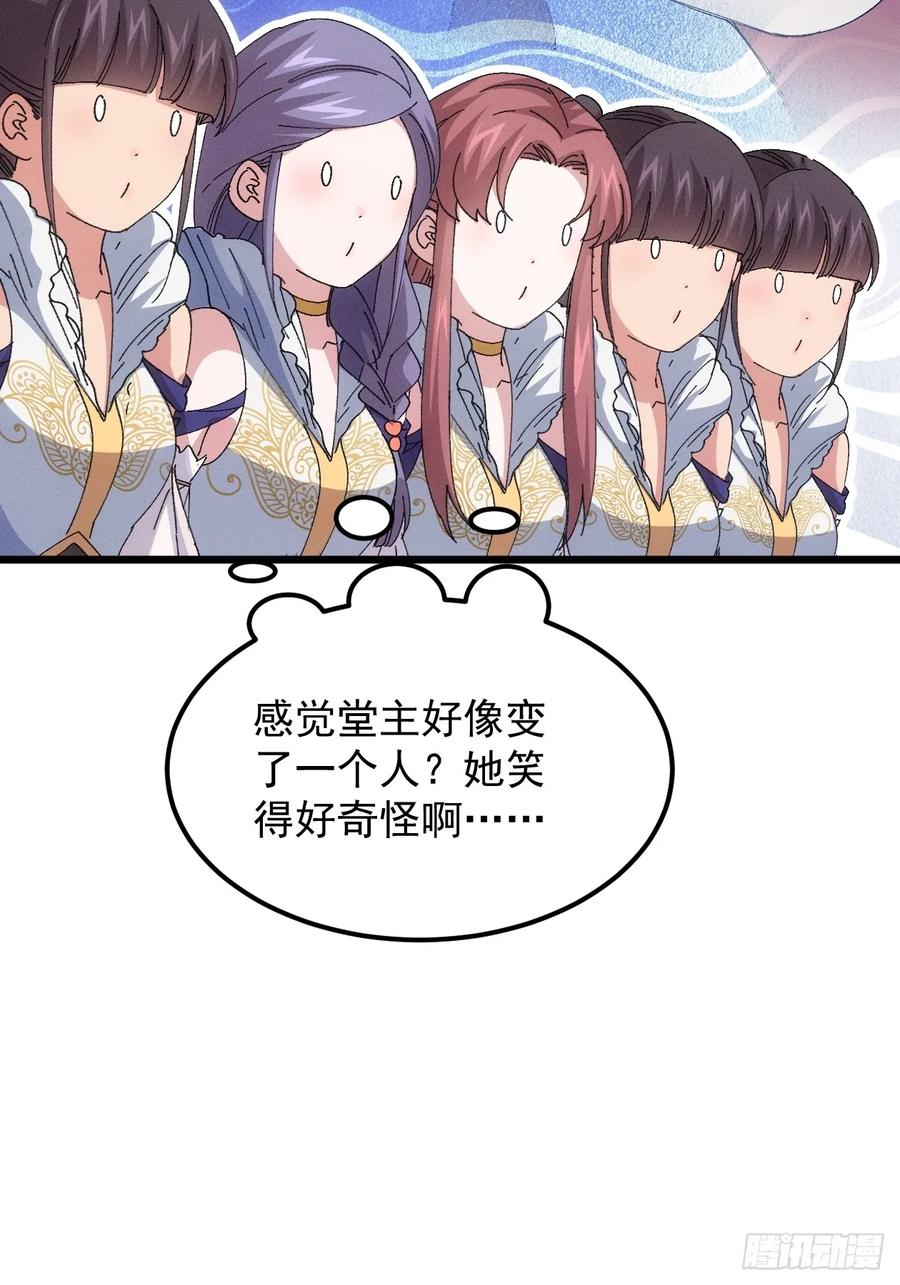 王者大师兄(我就是不按套路出牌 第254话 富婆的魅力 第42页