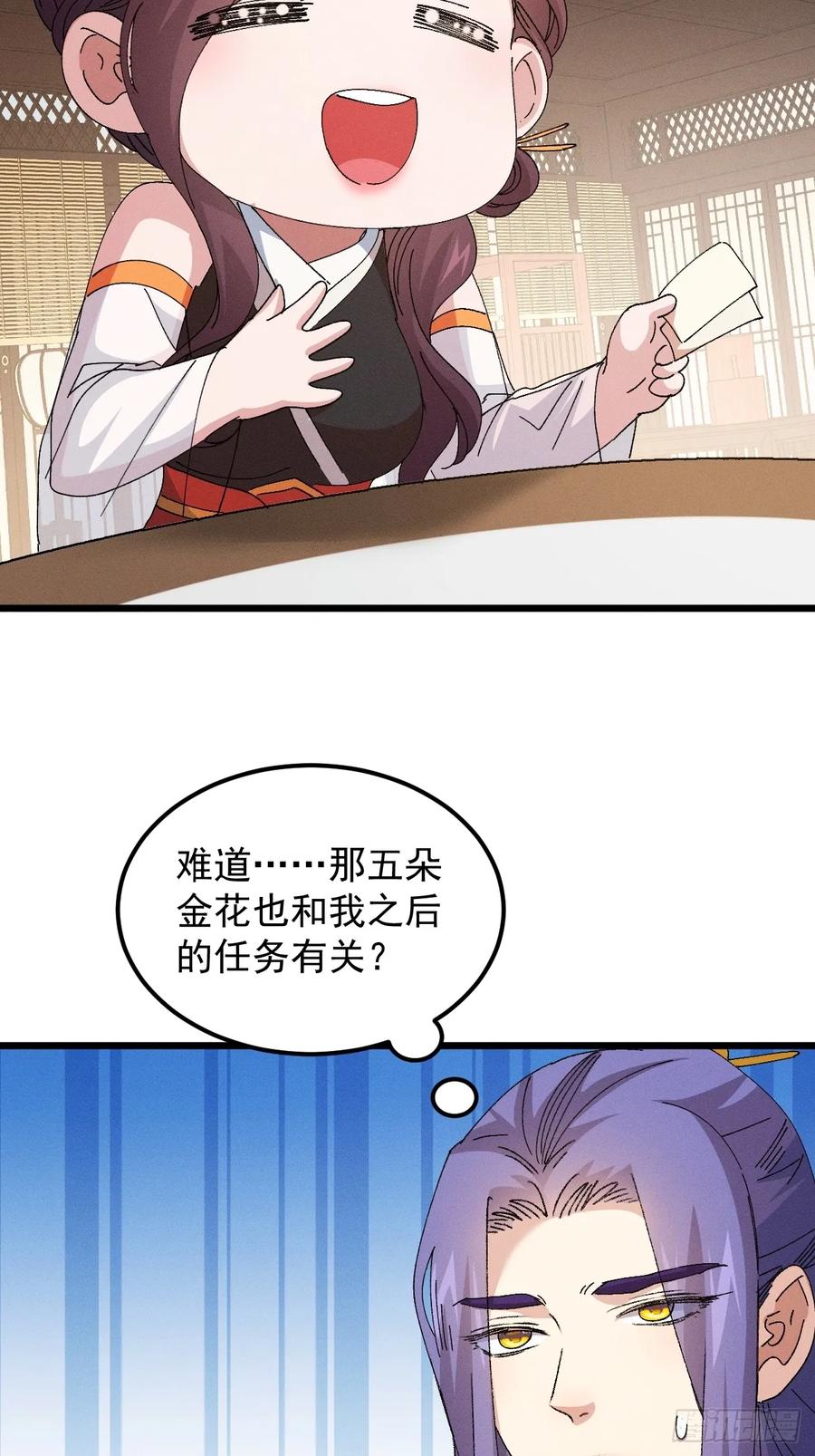 王者大师兄(我就是不按套路出牌 第254话 富婆的魅力 第22页