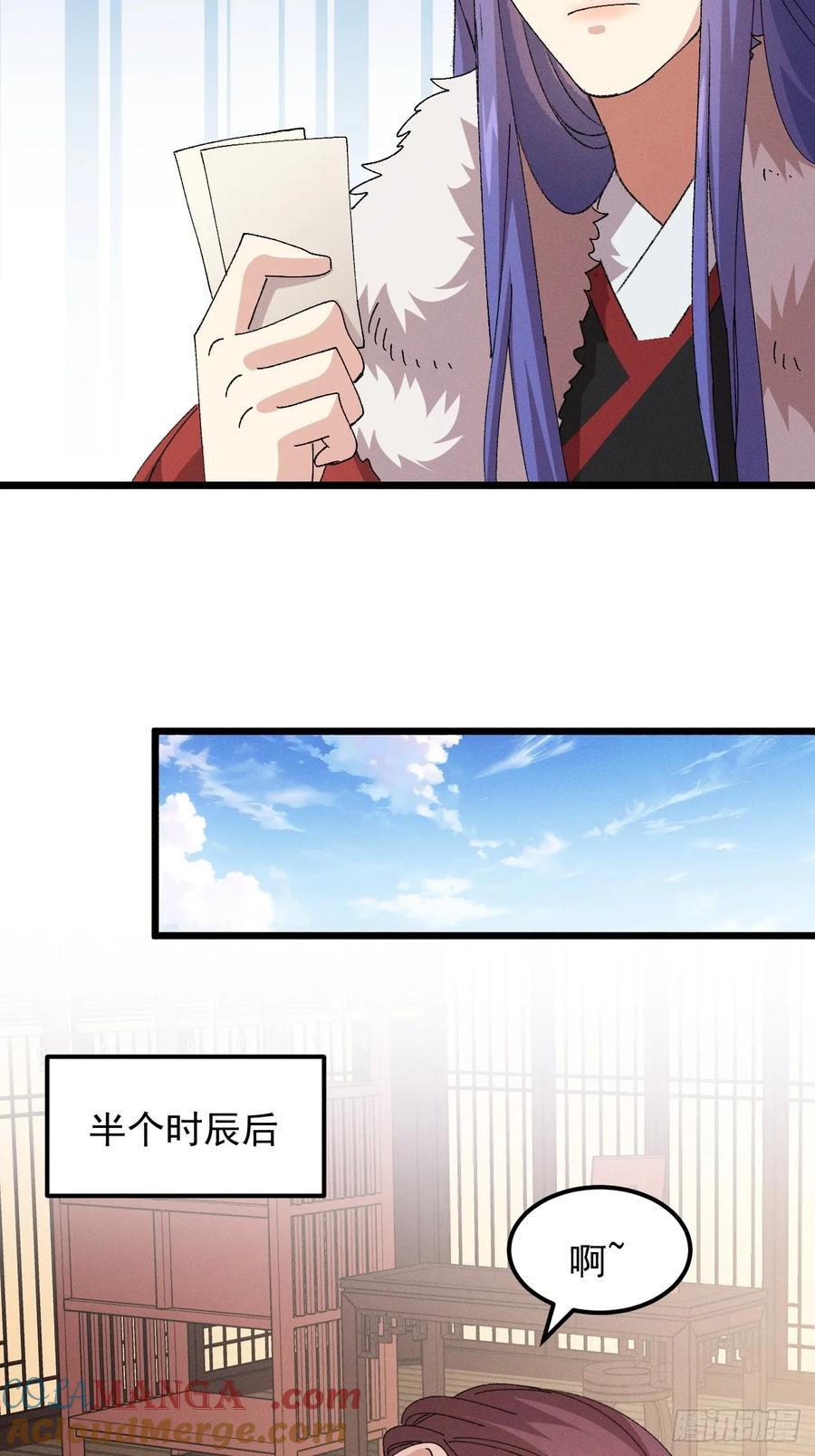 王者大师兄(我就是不按套路出牌 第254话 富婆的魅力 第23页