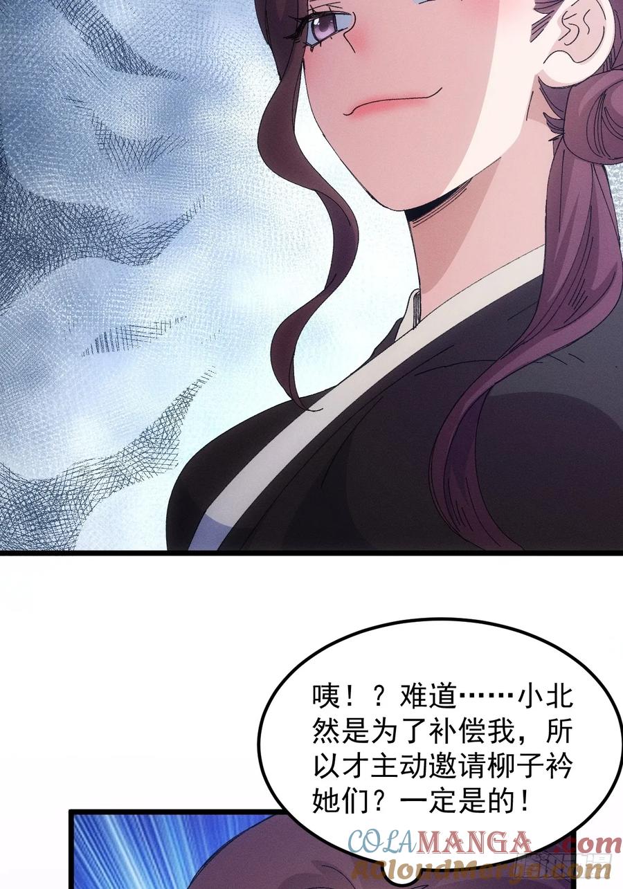 王者大师兄(我就是不按套路出牌 第254话 富婆的魅力 第37页