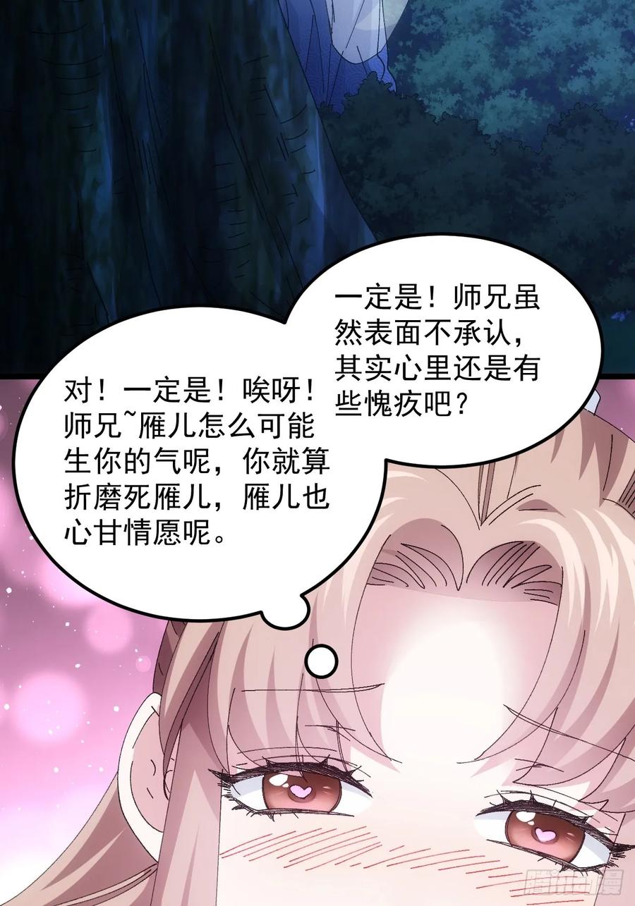 王者大师兄(我就是不按套路出牌 第255话 试探 第44页