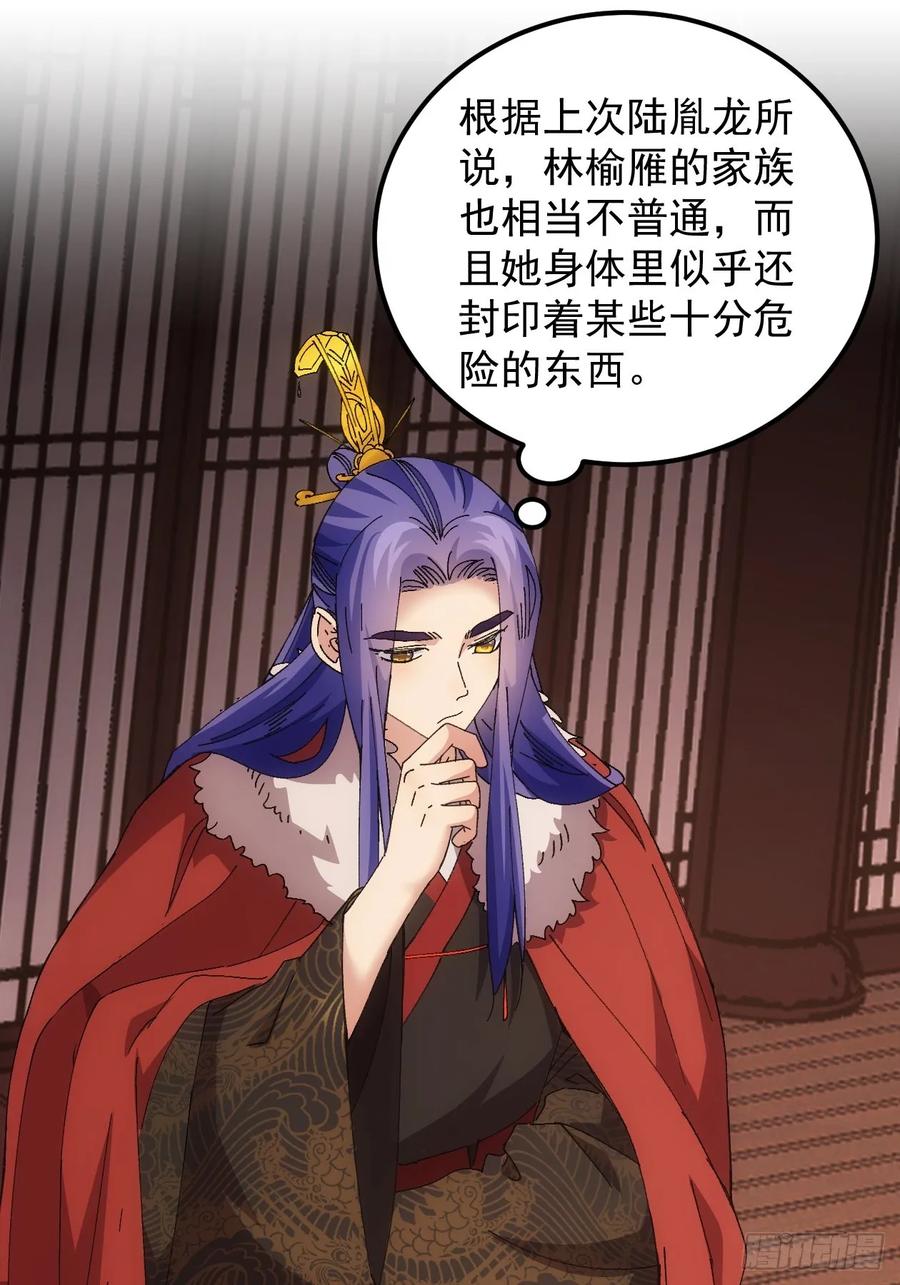 王者大师兄(我就是不按套路出牌 第255话 试探 第51页