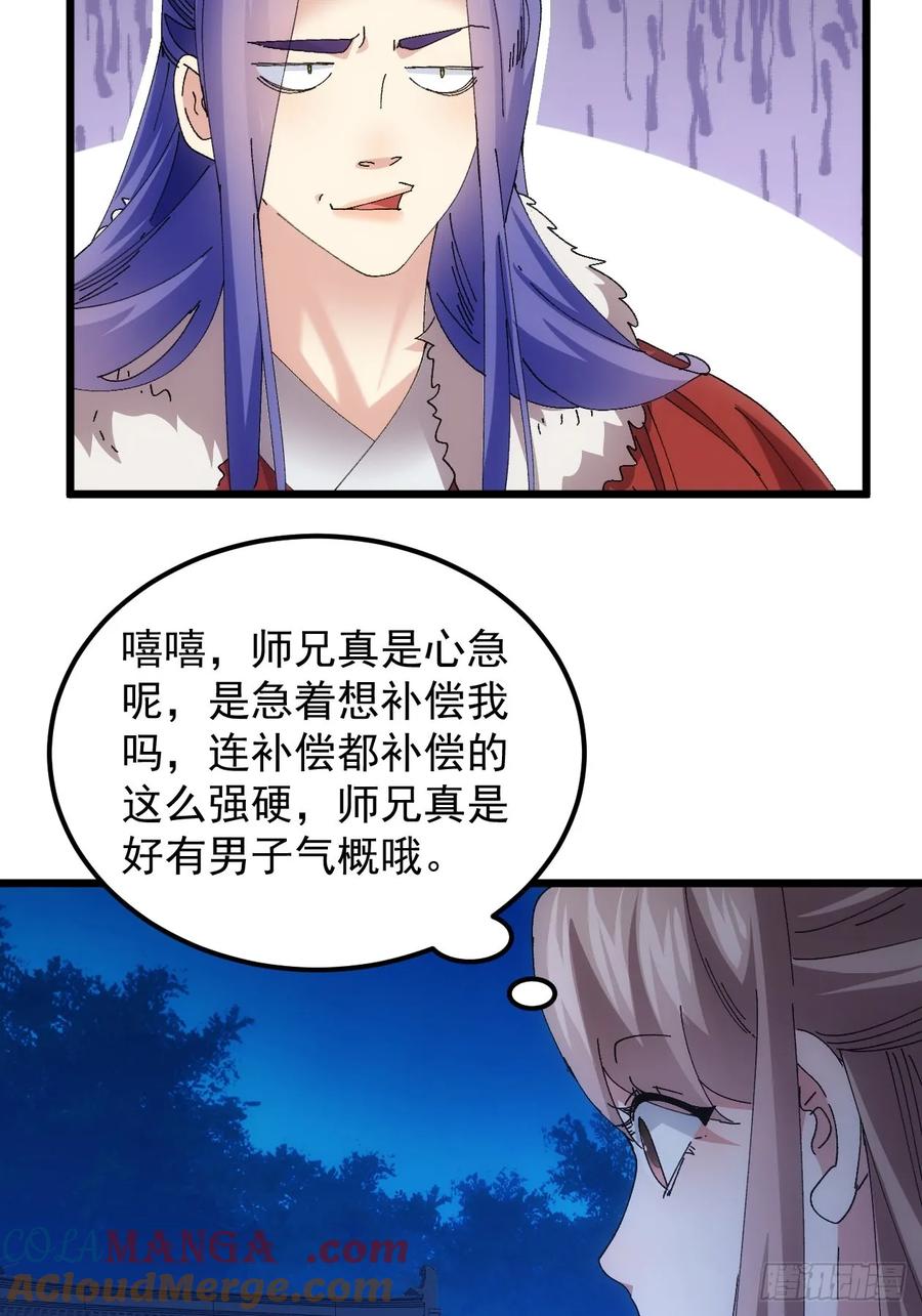 王者大师兄(我就是不按套路出牌 第255话 试探 第46页