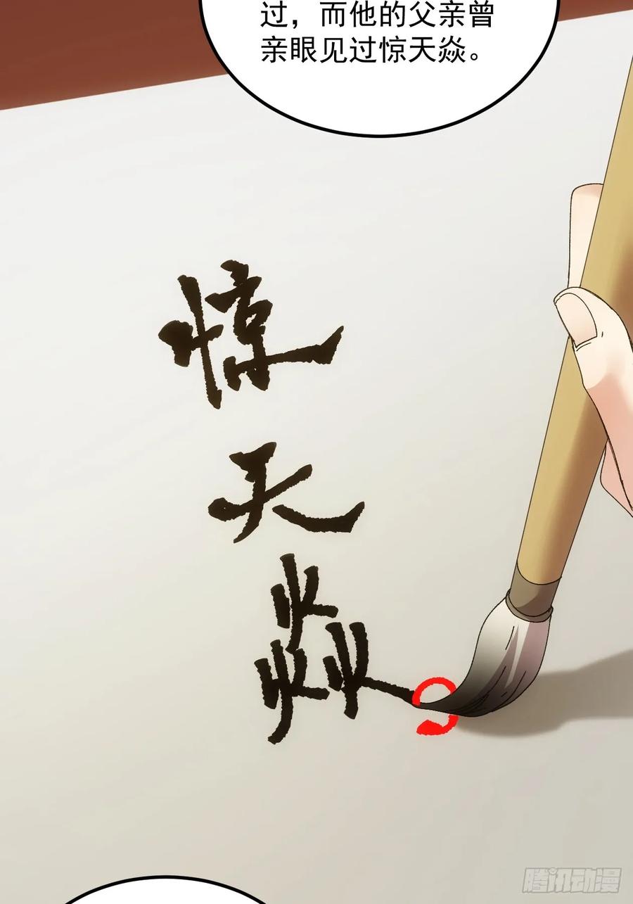 王者大师兄(我就是不按套路出牌 第255话 试探 第32页