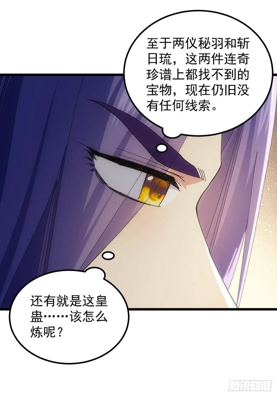 王者大师兄(我就是不按套路出牌 第255话 试探 第35页
