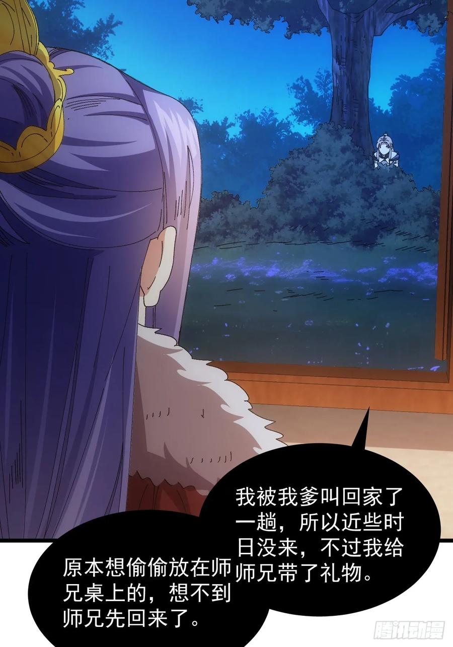 王者大师兄(我就是不按套路出牌 第255话 试探 第38页