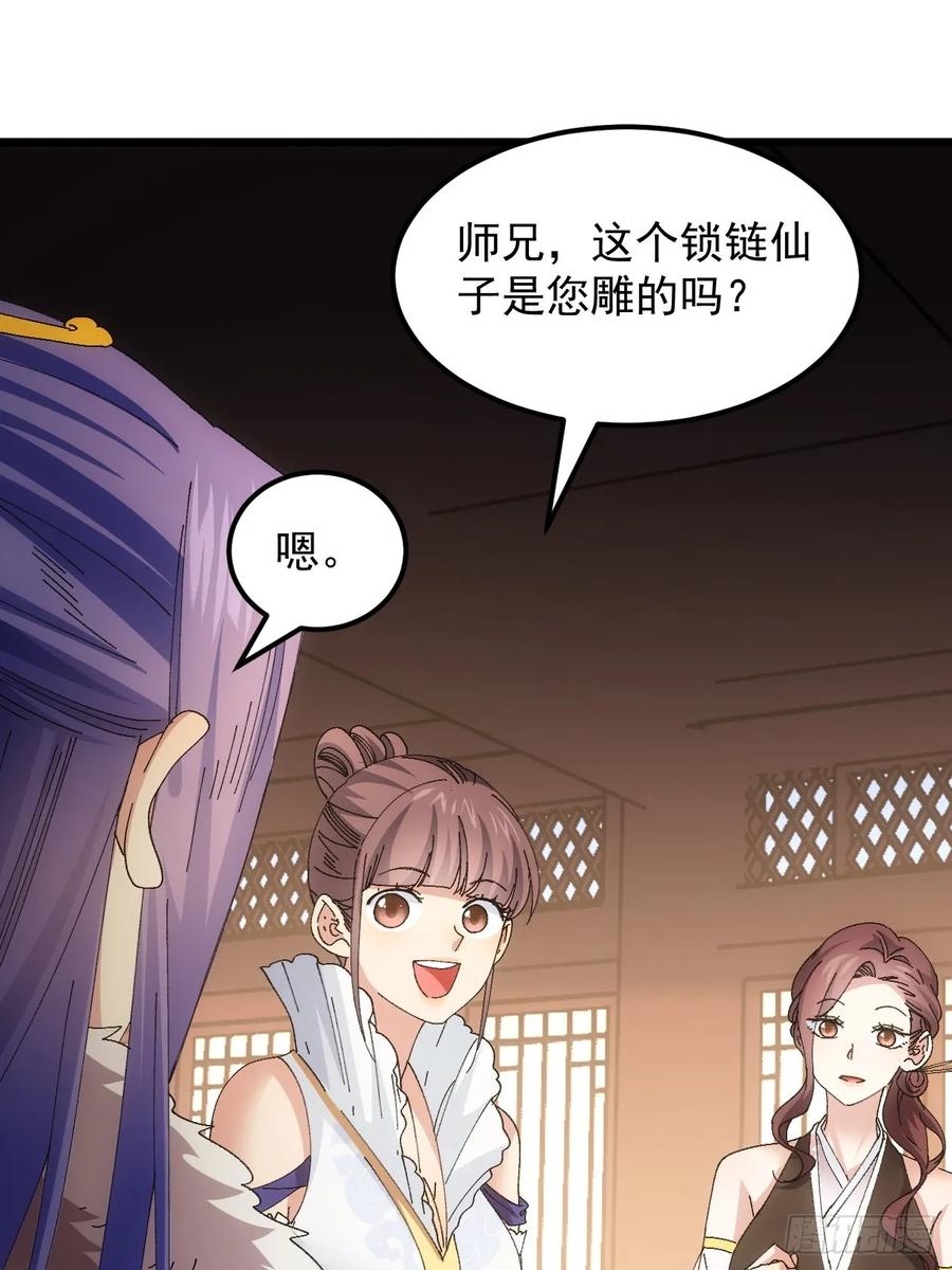 王者大师兄(我就是不按套路出牌 第255话 试探 第3页