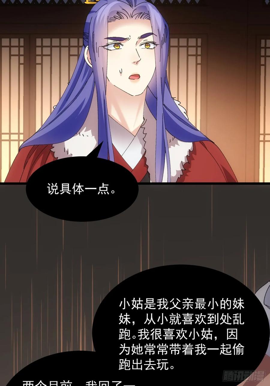 王者大师兄(我就是不按套路出牌 第255话 试探 第48页