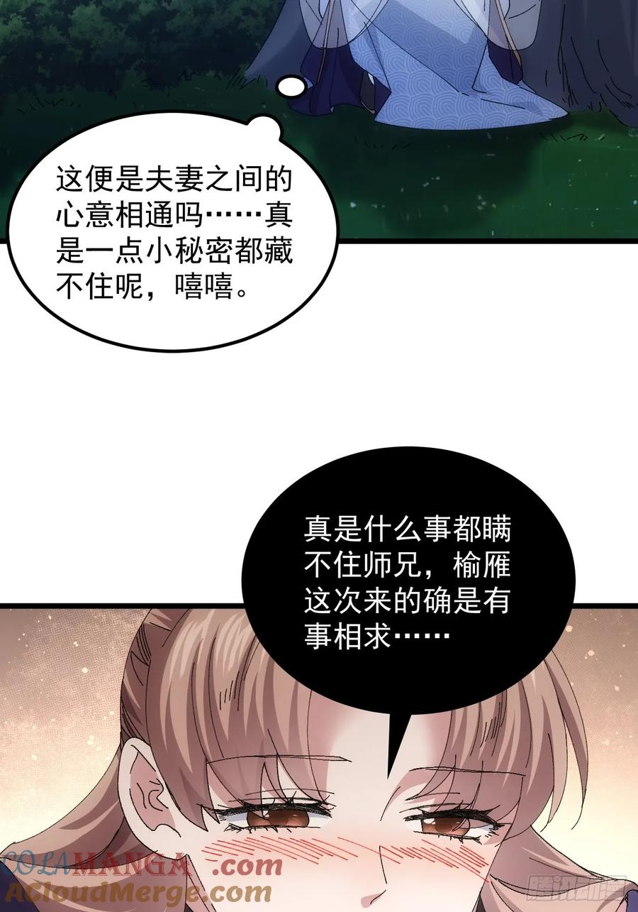王者大师兄(我就是不按套路出牌 第255话 试探 第40页