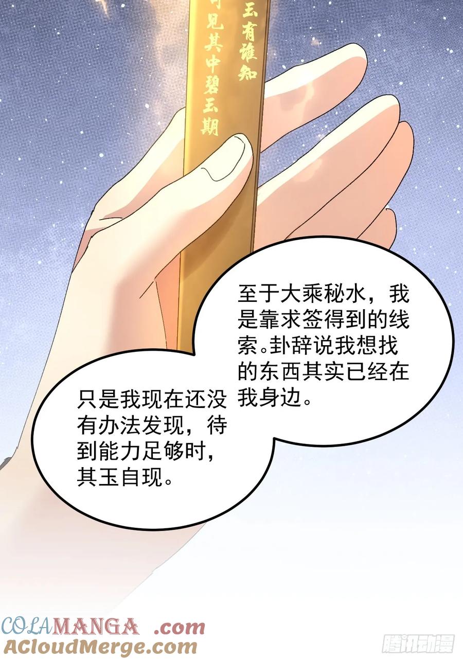 王者大师兄(我就是不按套路出牌 第255话 试探 第34页