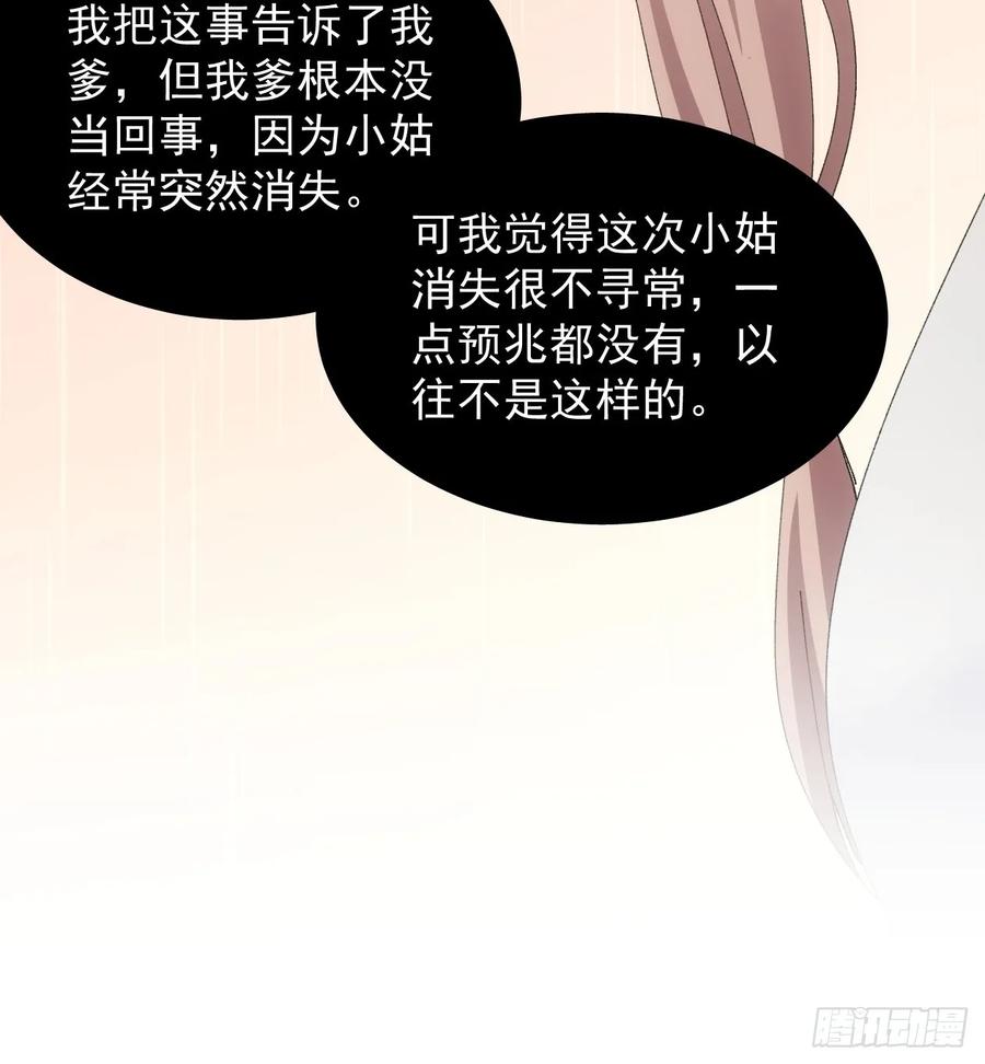 王者大师兄(我就是不按套路出牌 第255话 试探 第50页