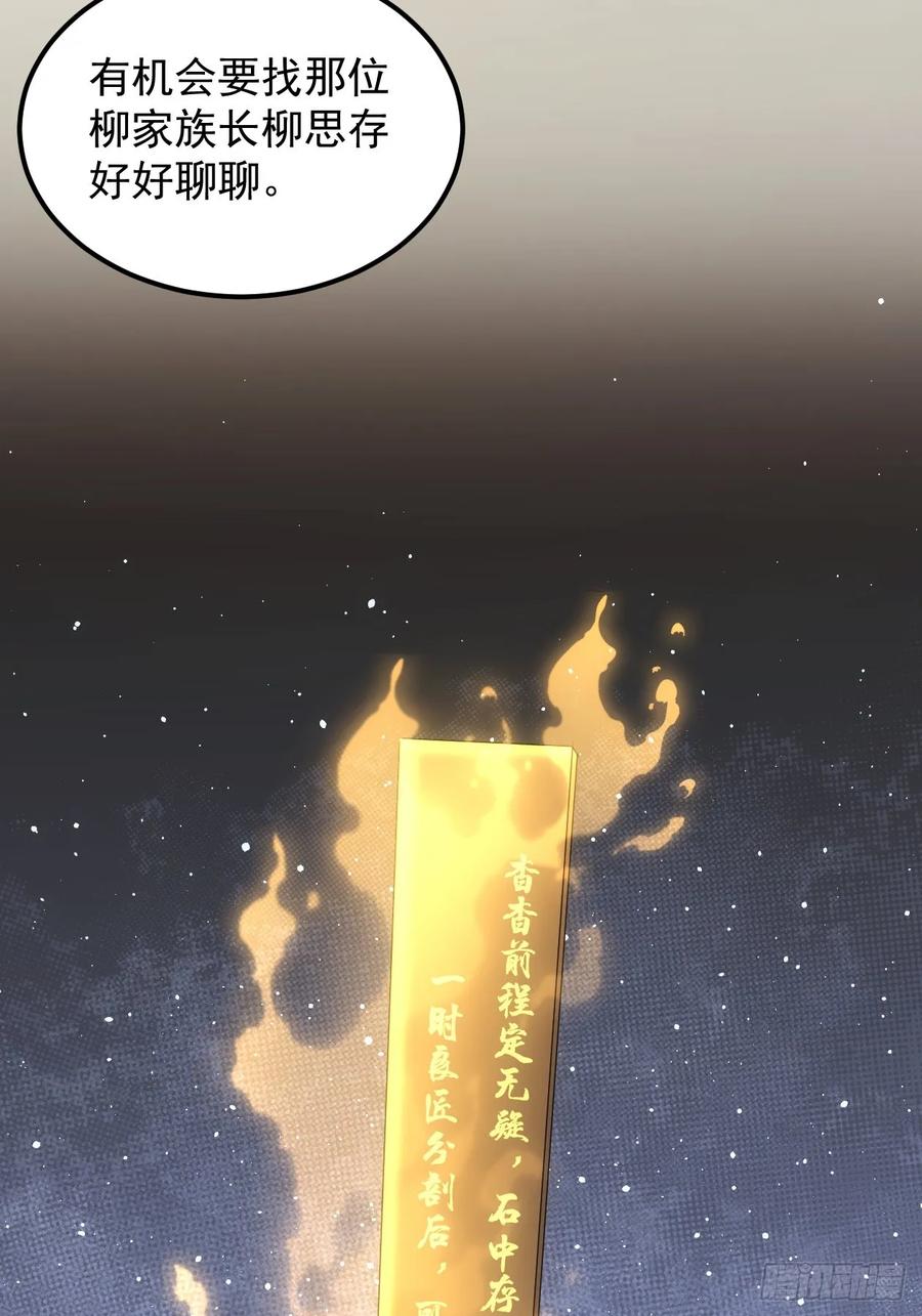 王者大师兄(我就是不按套路出牌 第255话 试探 第33页