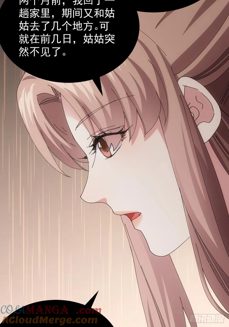 王者大师兄(我就是不按套路出牌 第255话 试探 第49页
