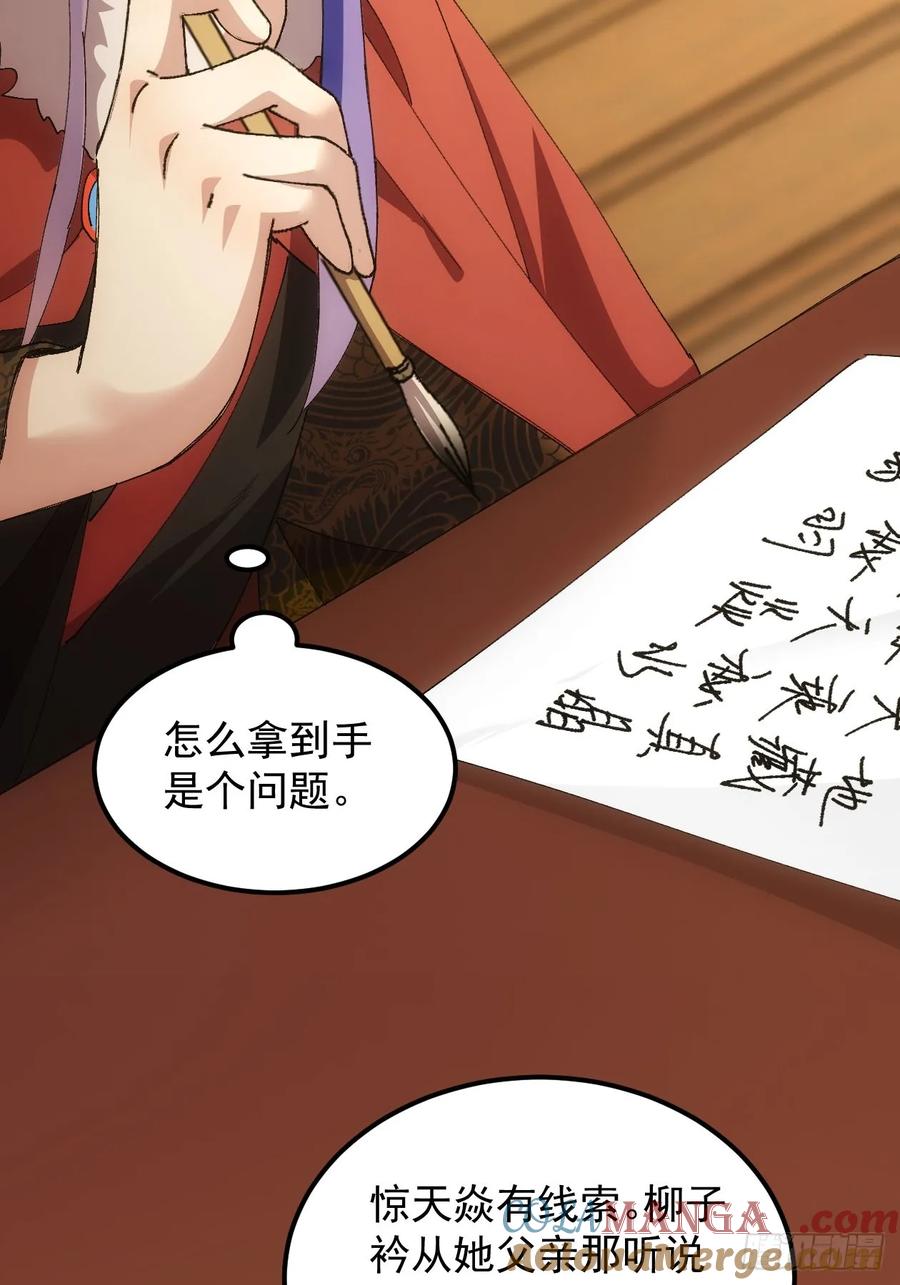 王者大师兄(我就是不按套路出牌 第255话 试探 第31页