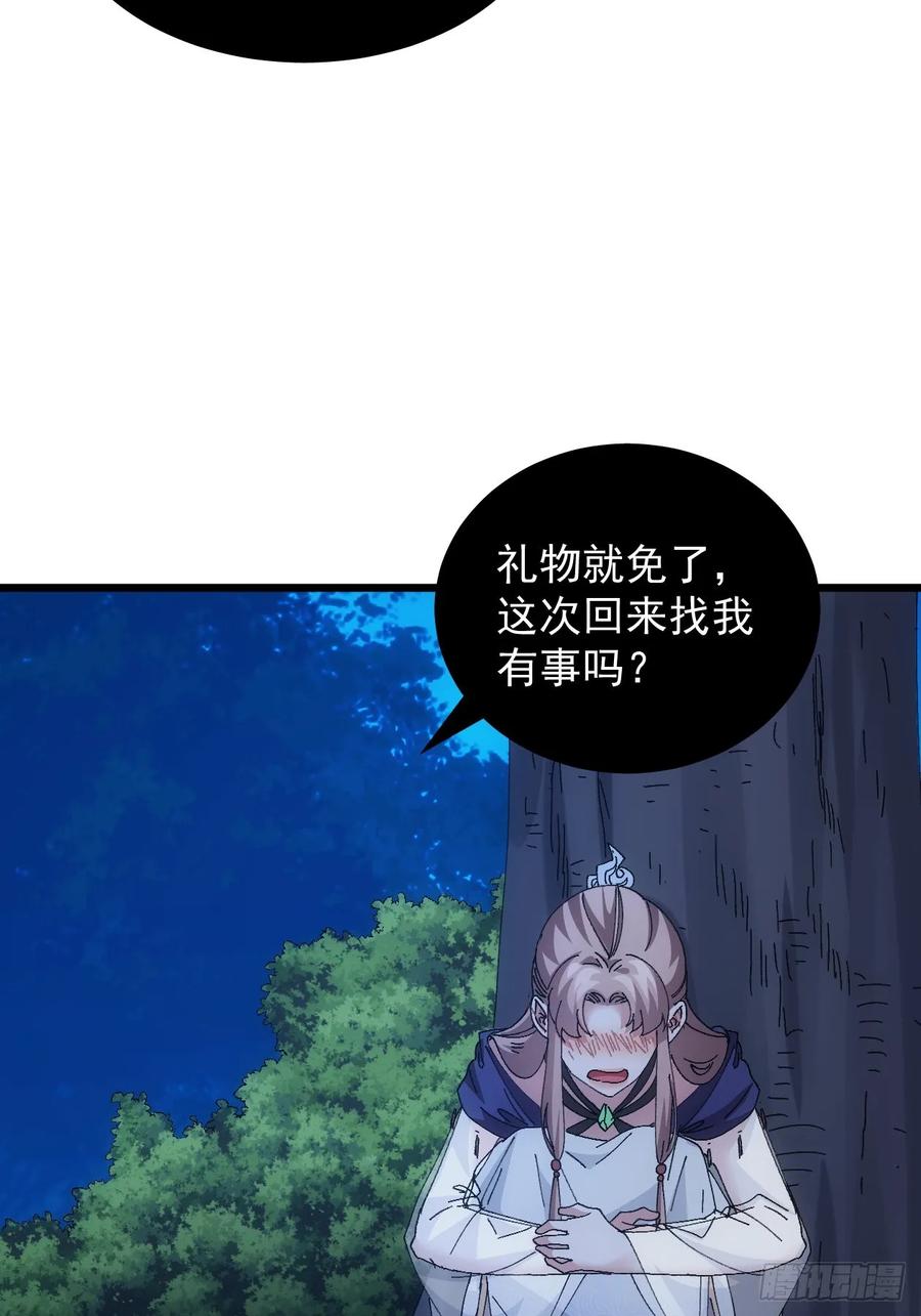 王者大师兄(我就是不按套路出牌 第255话 试探 第39页