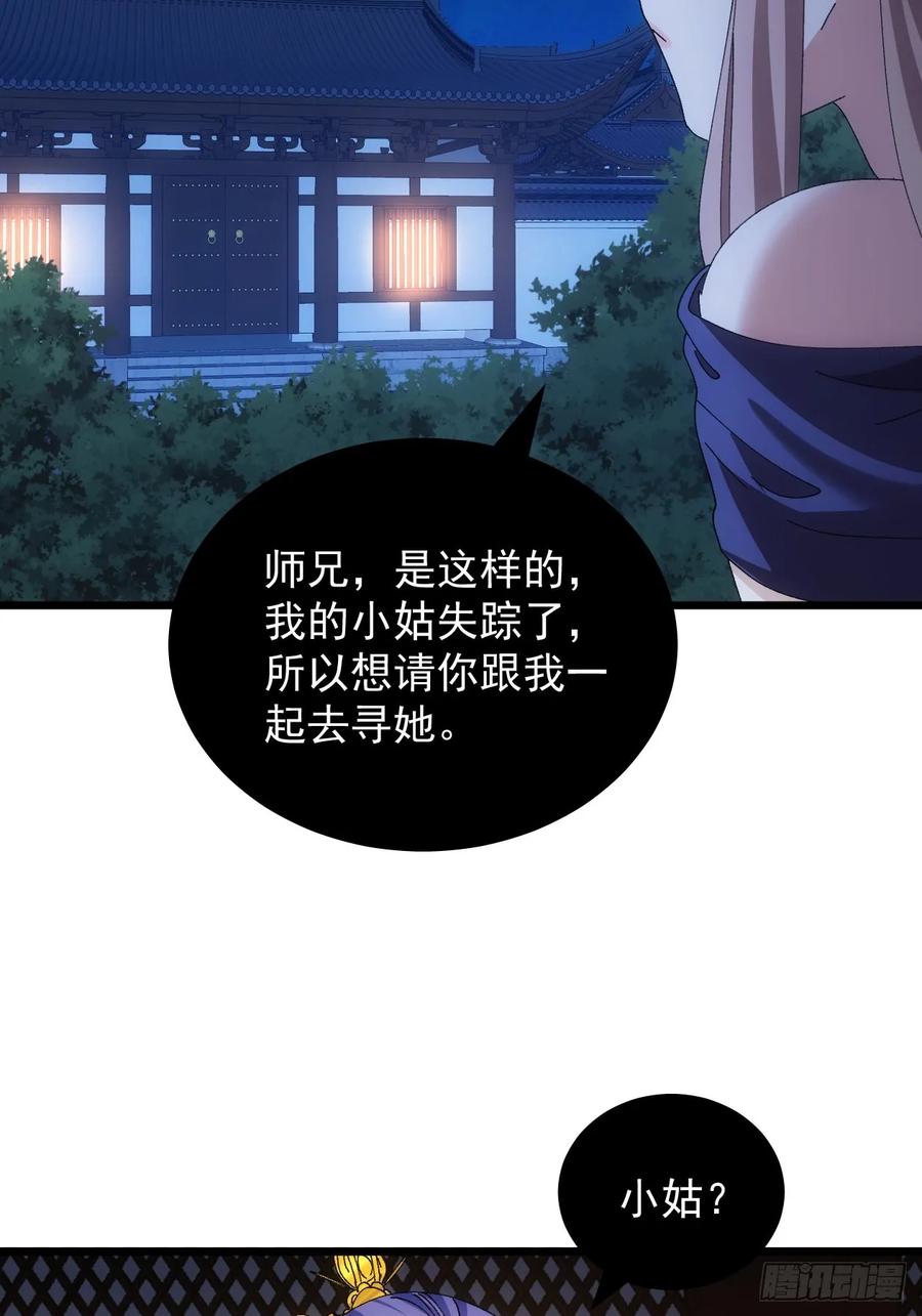 王者大师兄(我就是不按套路出牌 第255话 试探 第47页