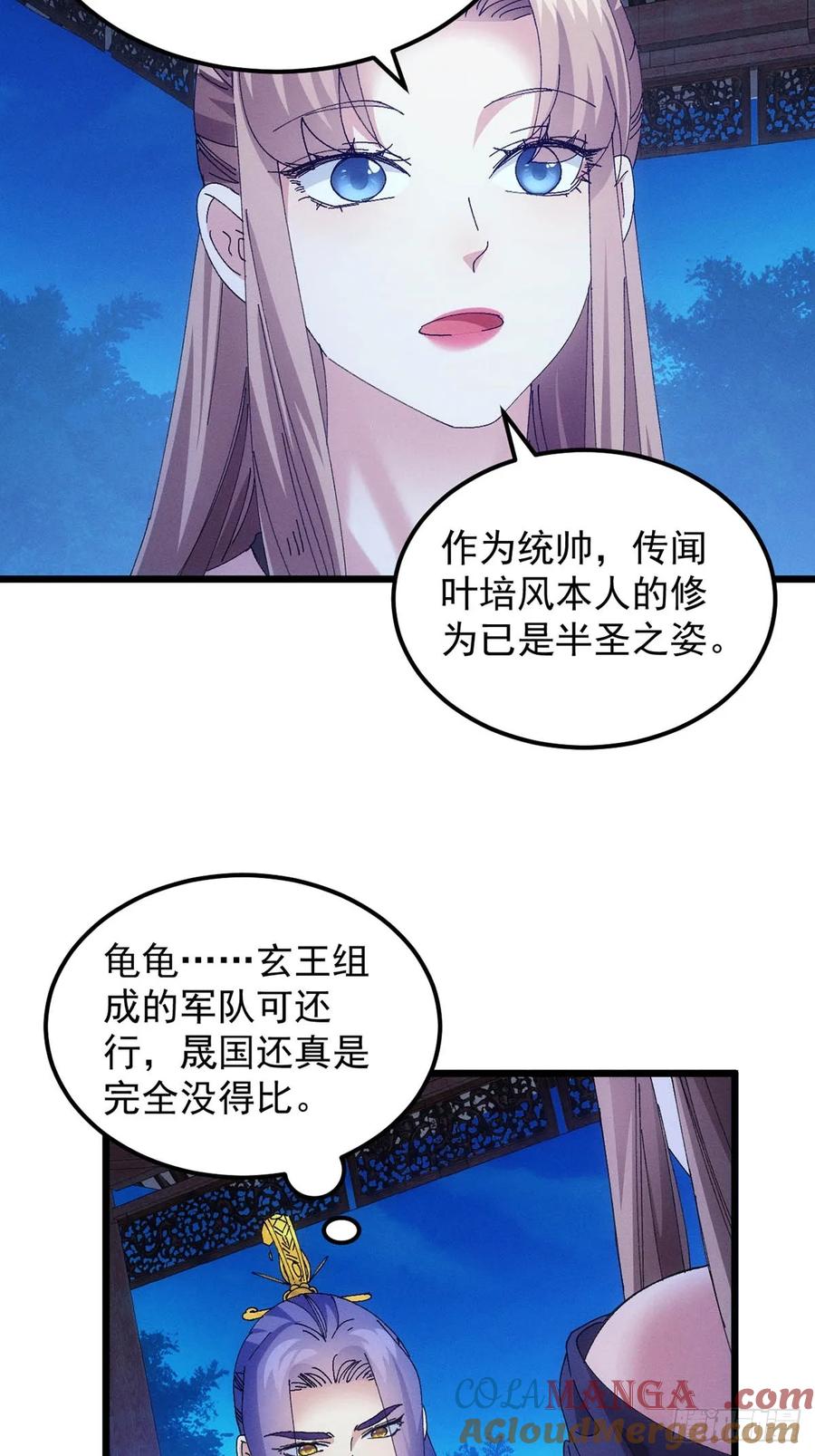 王者大师兄(我就是不按套路出牌 第256话 老地方见 第33页