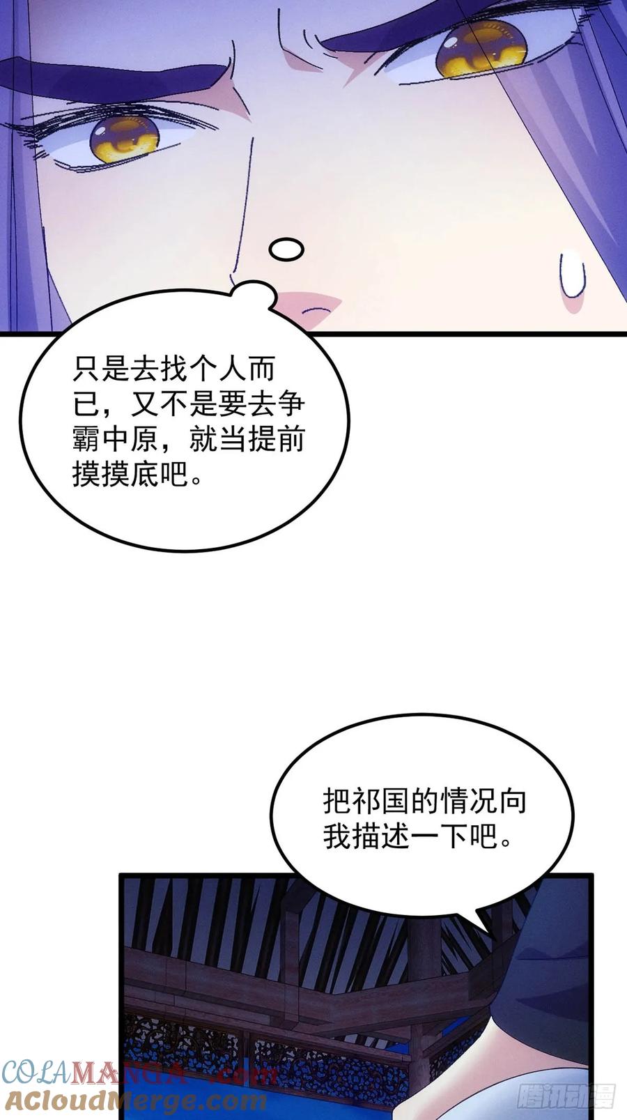 王者大师兄(我就是不按套路出牌 第256话 老地方见 第31页
