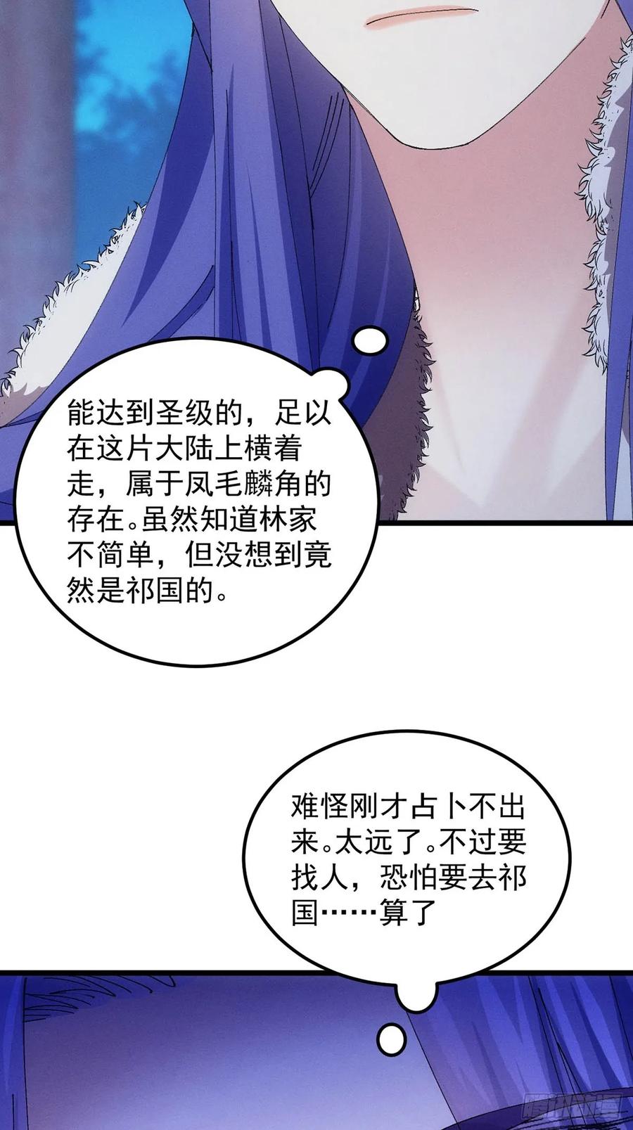 王者大师兄(我就是不按套路出牌 第256话 老地方见 第30页