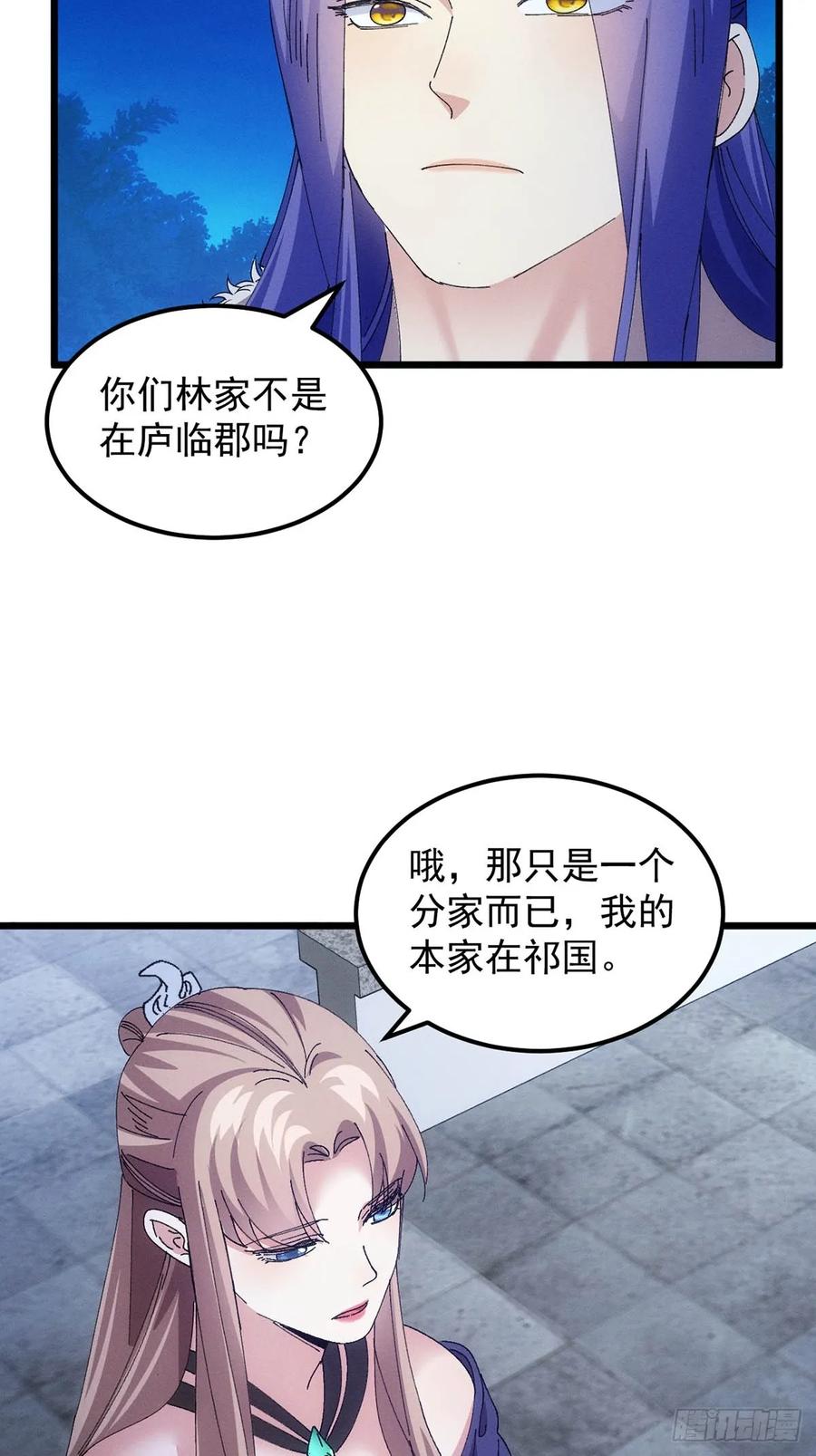 王者大师兄(我就是不按套路出牌 第256话 老地方见 第28页