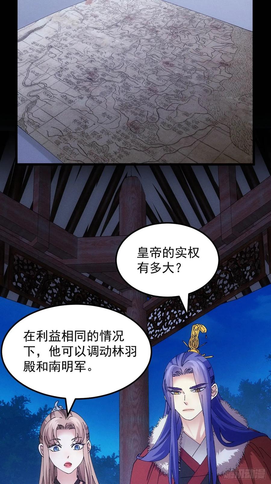 王者大师兄(我就是不按套路出牌 第256话 老地方见 第36页