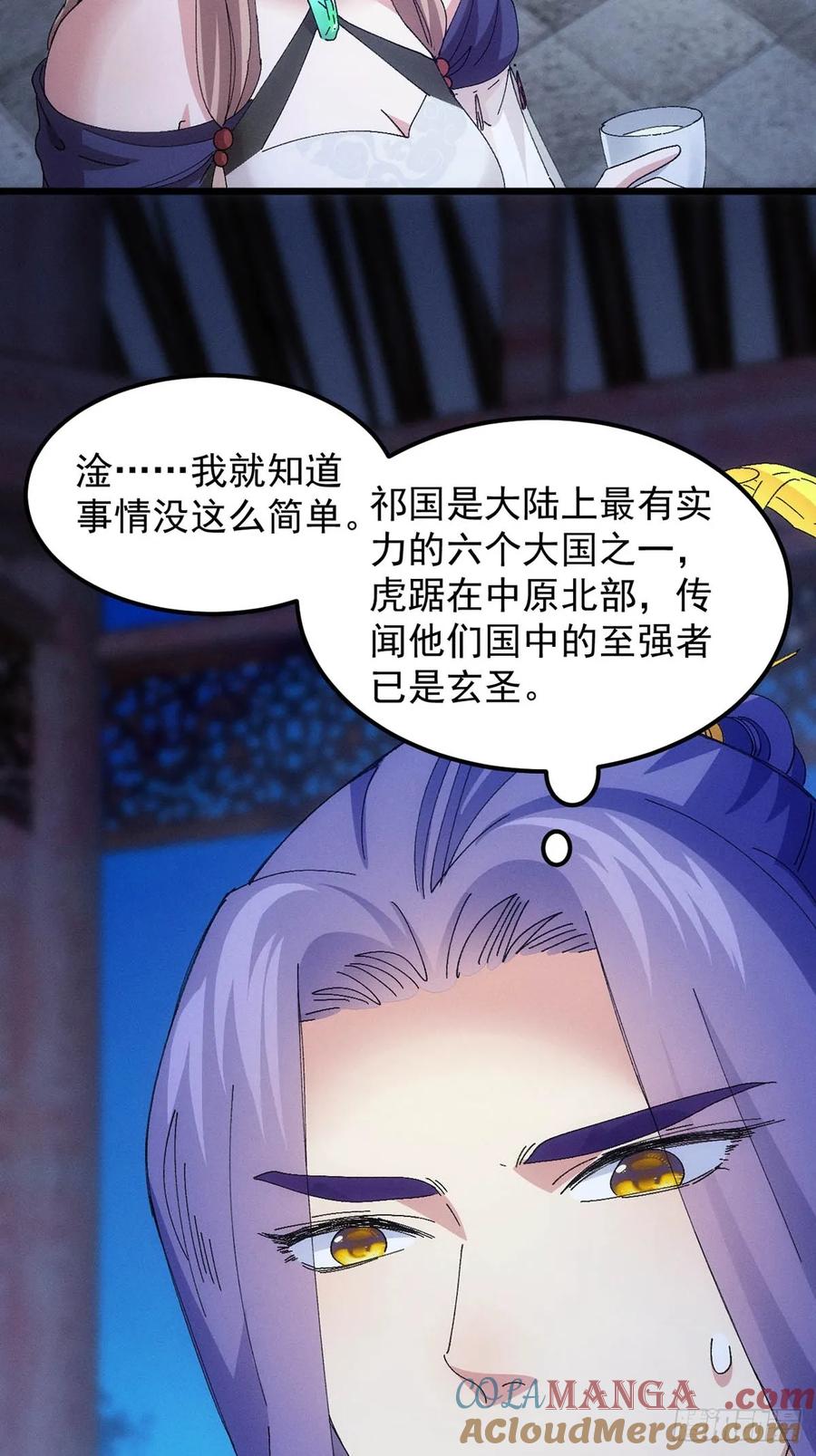 王者大师兄(我就是不按套路出牌 第256话 老地方见 第29页