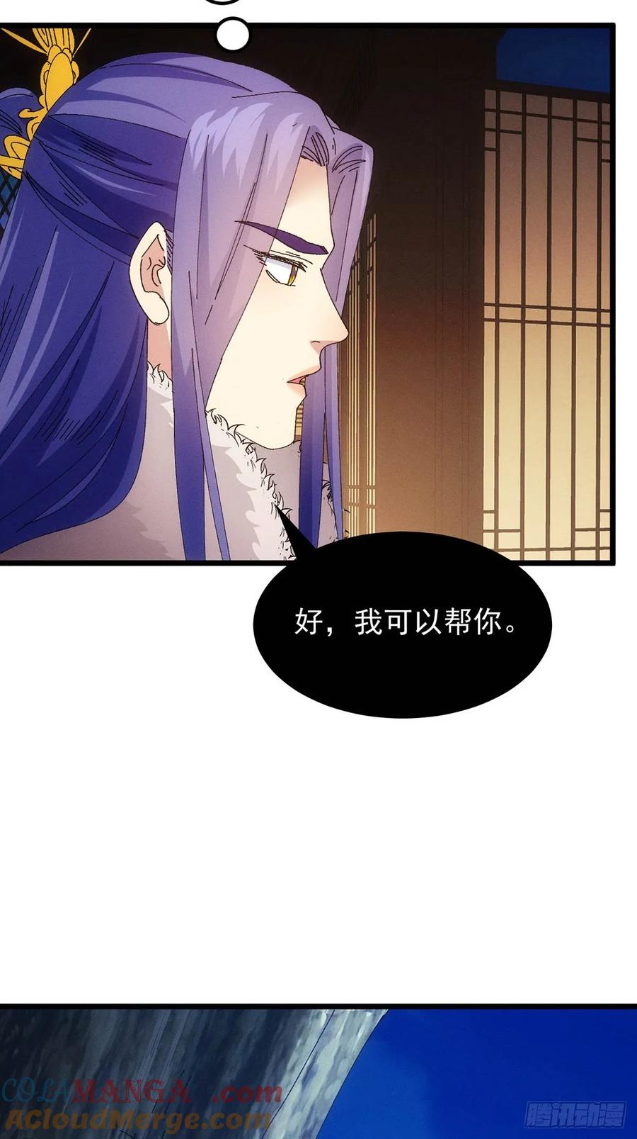 王者大师兄(我就是不按套路出牌 第256话 老地方见 第7页