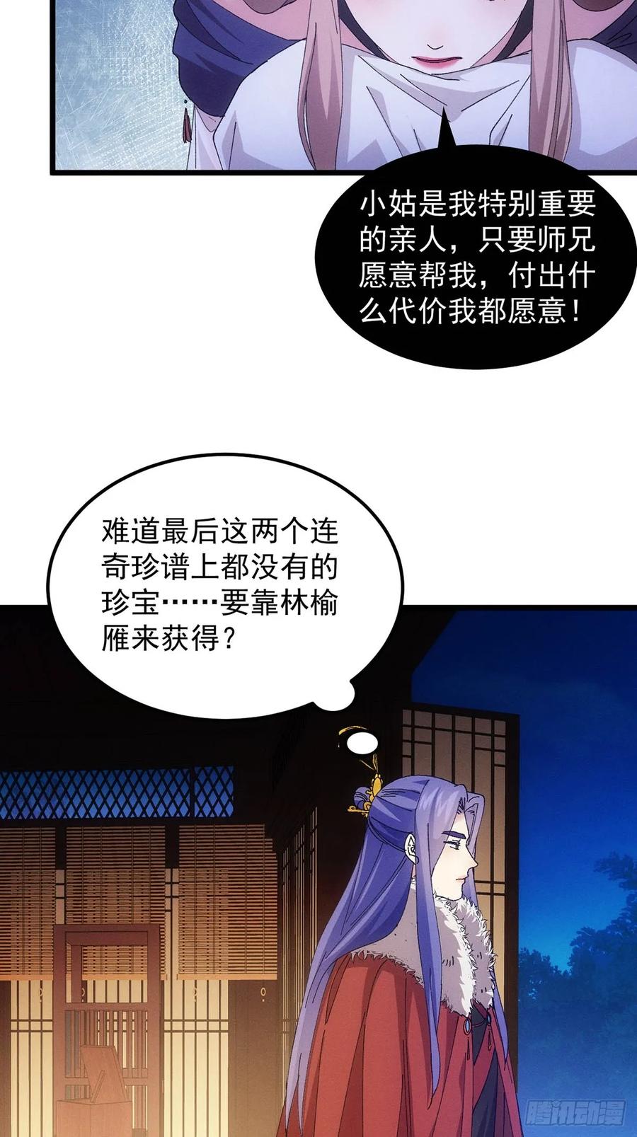 王者大师兄(我就是不按套路出牌 第256话 老地方见 第4页
