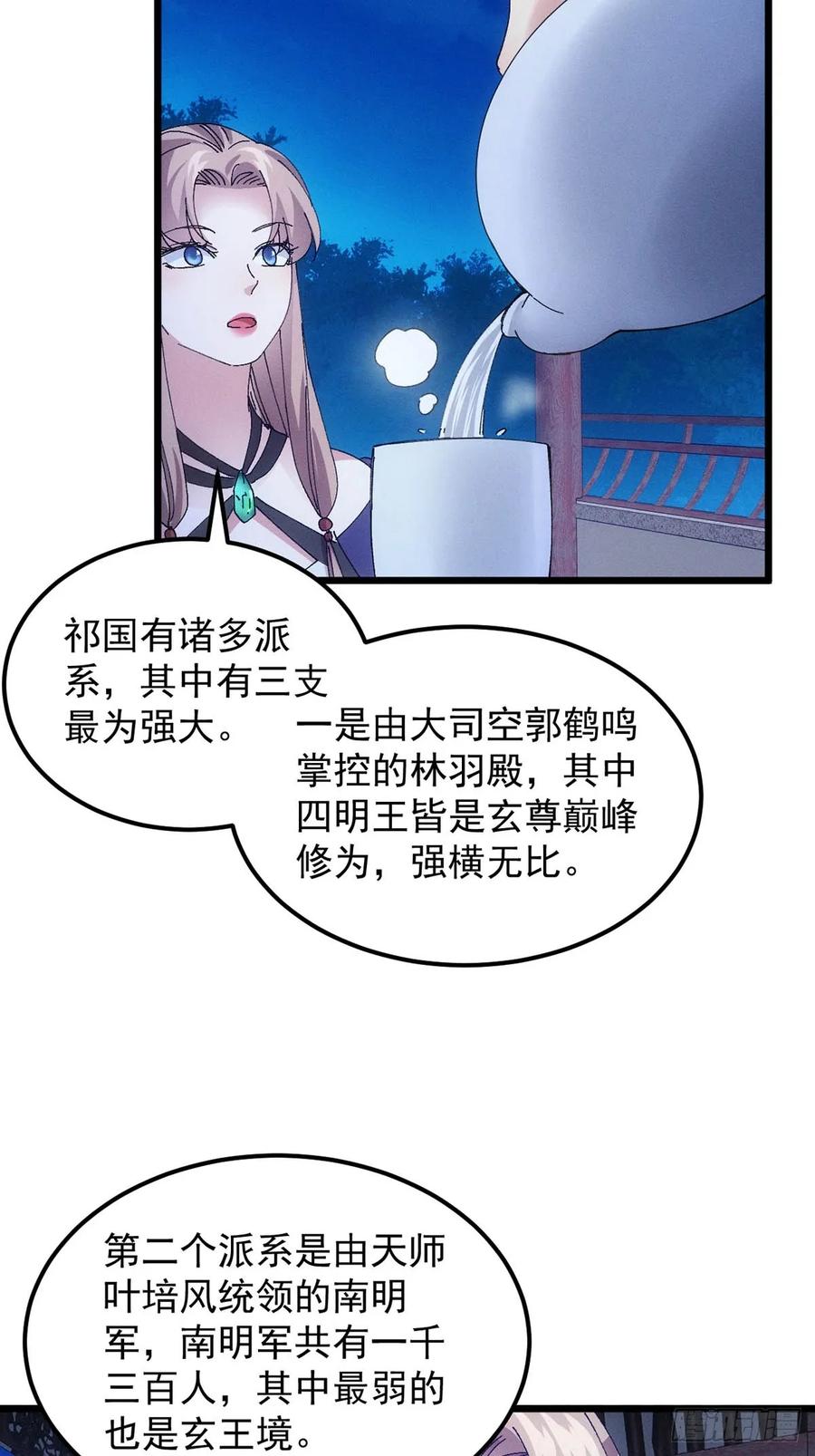 王者大师兄(我就是不按套路出牌 第256话 老地方见 第32页