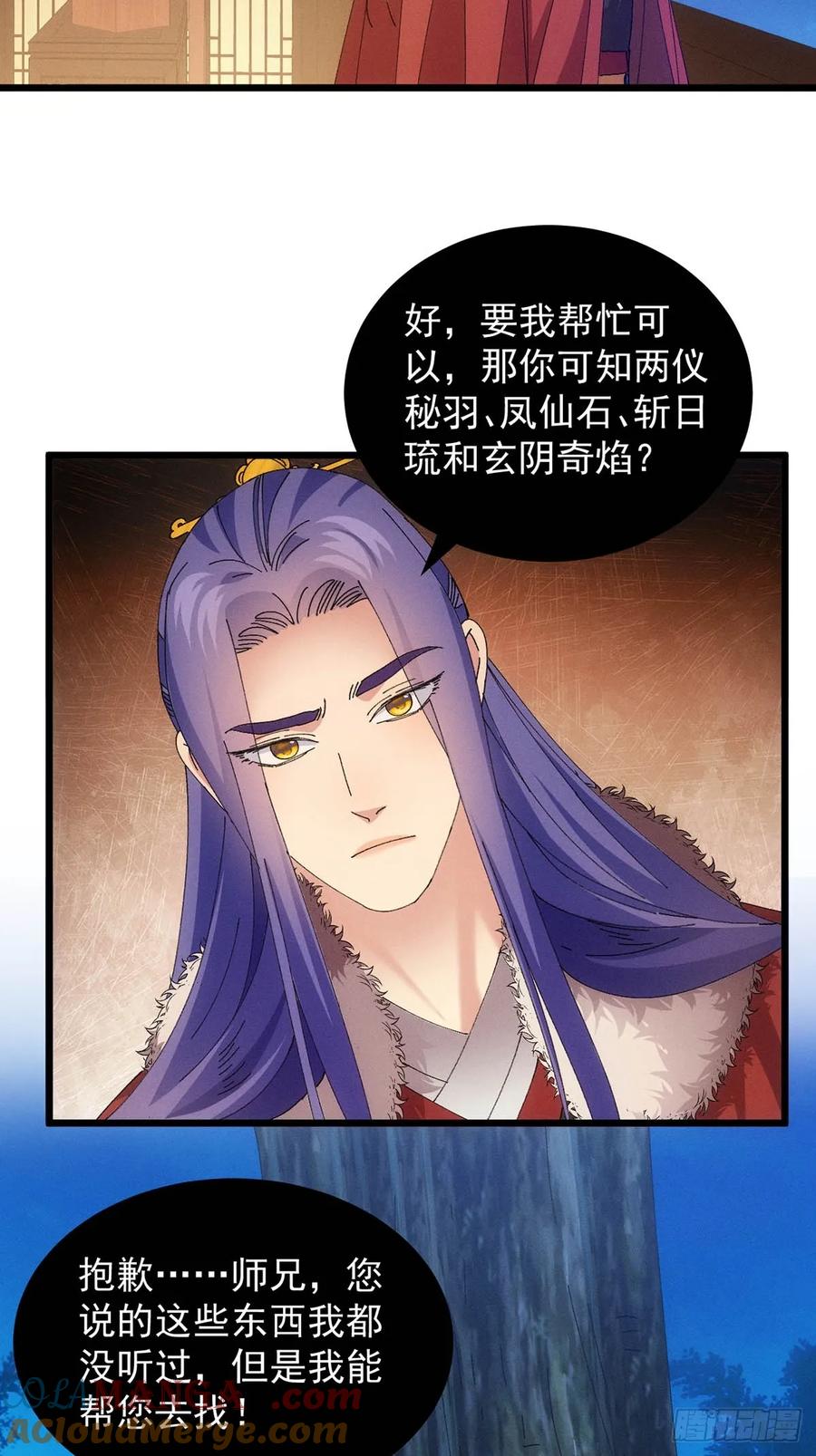 王者大师兄(我就是不按套路出牌 第256话 老地方见 第5页