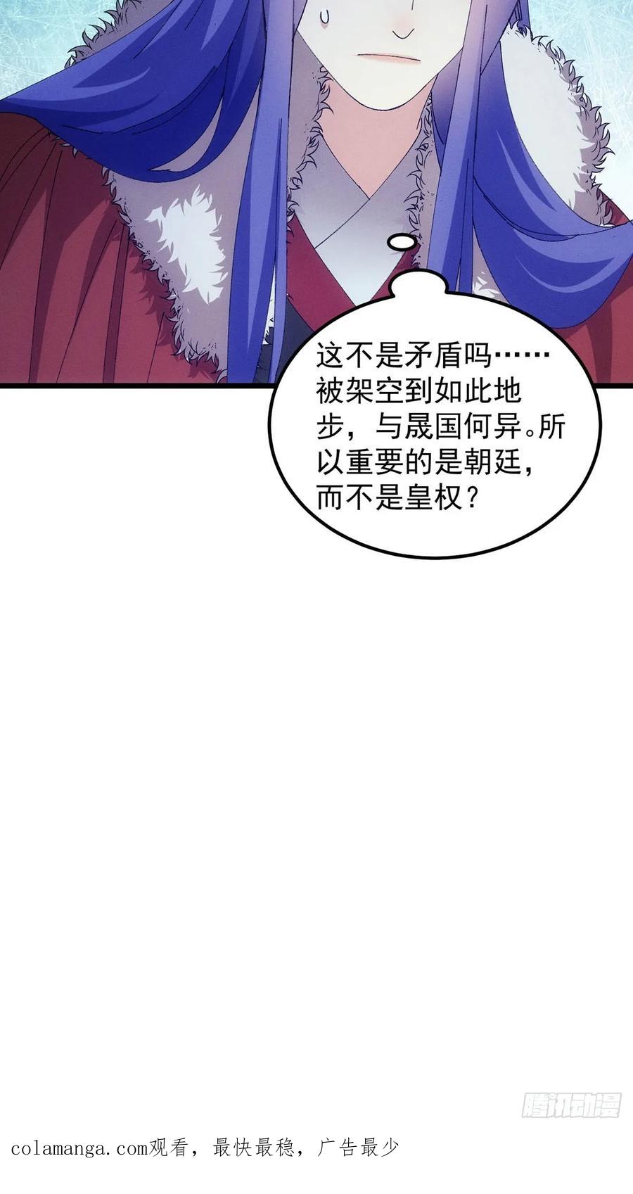 王者大师兄(我就是不按套路出牌 第256话 老地方见 第38页